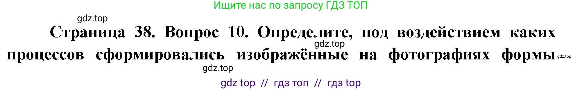 География, 7 класс Проверочные работы, авторы: Бондарева Мария Владимировна, Шидловский Игорь Михайлович, издательство Просвещение, Москва, 2023, жёлтого цвета, страница 38, номер 10, Решение 2
