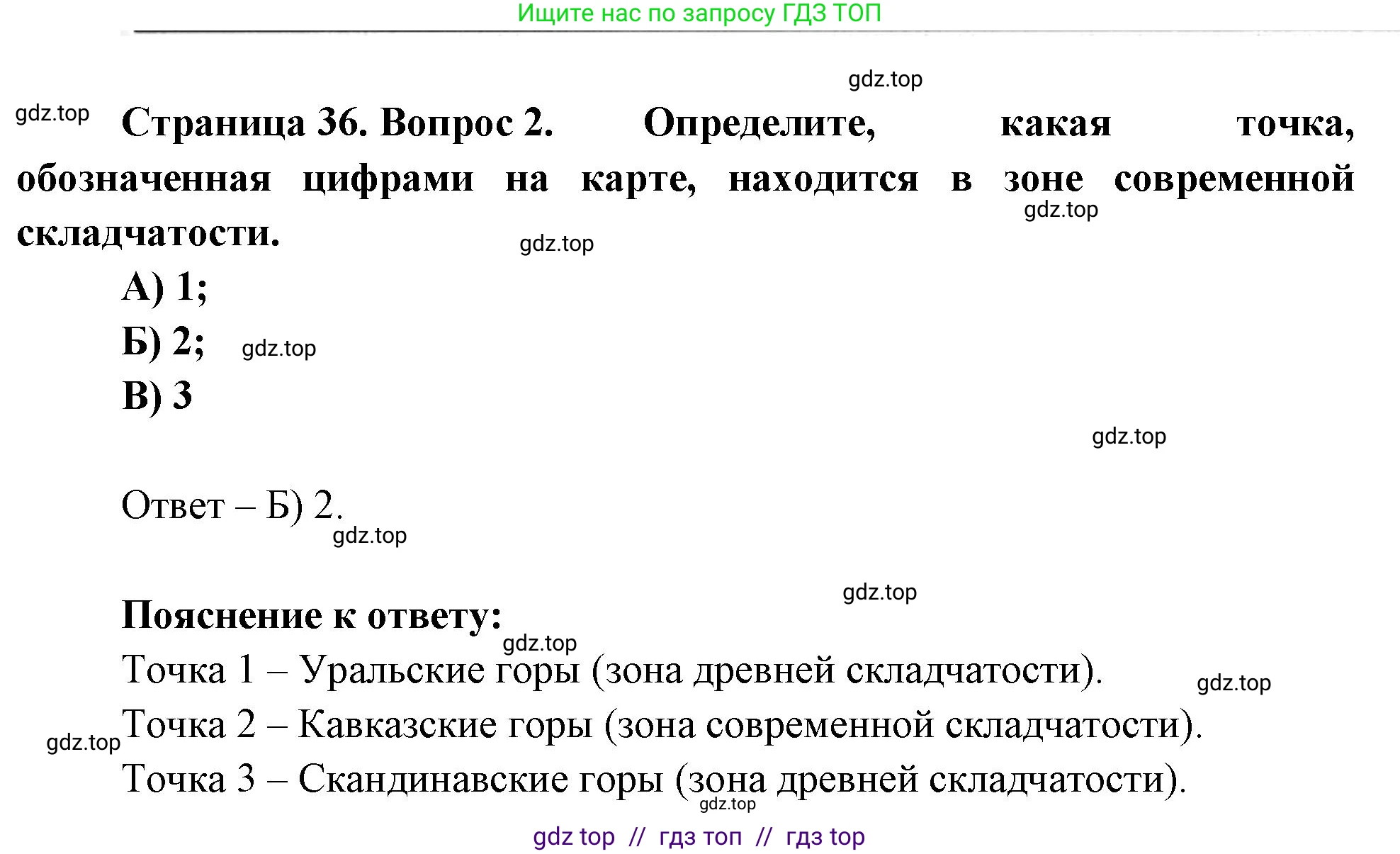 География, 7 класс Проверочные работы, авторы: Бондарева Мария Владимировна, Шидловский Игорь Михайлович, издательство Просвещение, Москва, 2023, жёлтого цвета, страница 36, номер 2, Решение 2