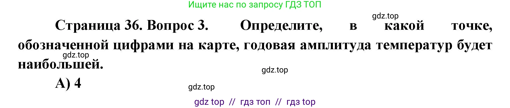 География, 7 класс Проверочные работы, авторы: Бондарева Мария Владимировна, Шидловский Игорь Михайлович, издательство Просвещение, Москва, 2023, жёлтого цвета, страница 36, номер 3, Решение 2