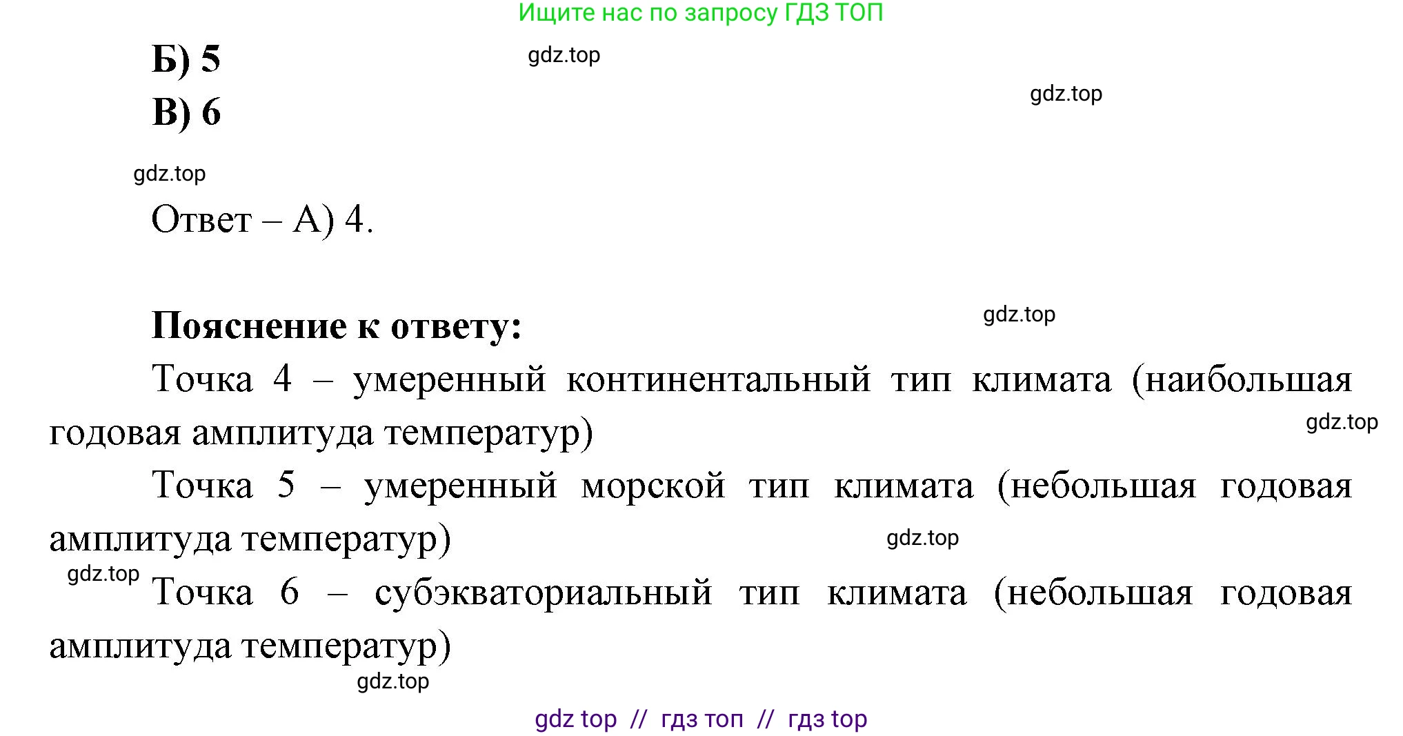 География, 7 класс Проверочные работы, авторы: Бондарева Мария Владимировна, Шидловский Игорь Михайлович, издательство Просвещение, Москва, 2023, жёлтого цвета, страница 36, номер 3, Решение 2 (продолжение 2)