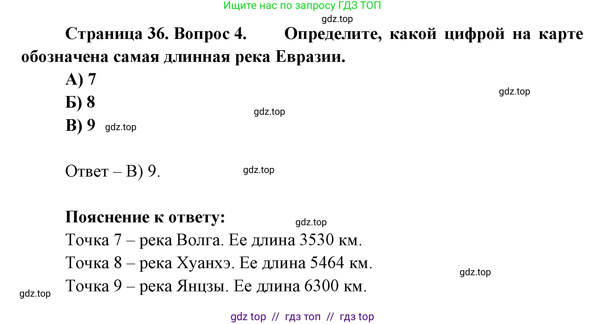 География, 7 класс Проверочные работы, авторы: Бондарева Мария Владимировна, Шидловский Игорь Михайлович, издательство Просвещение, Москва, 2023, жёлтого цвета, страница 36, номер 4, Решение 2