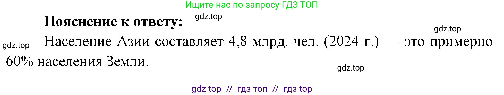 География, 7 класс Проверочные работы, авторы: Бондарева Мария Владимировна, Шидловский Игорь Михайлович, издательство Просвещение, Москва, 2023, жёлтого цвета, страница 37, номер 5, Решение 2 (продолжение 2)