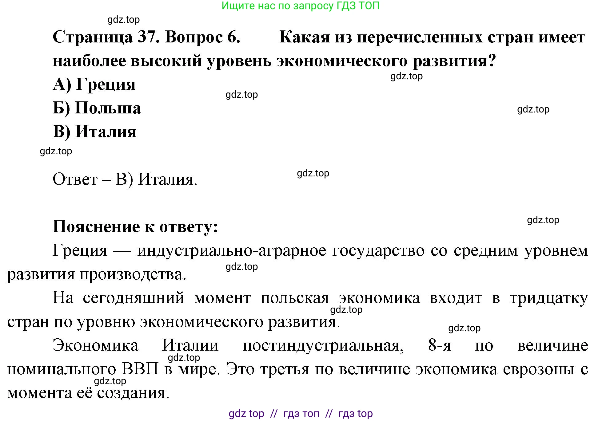 География, 7 класс Проверочные работы, авторы: Бондарева Мария Владимировна, Шидловский Игорь Михайлович, издательство Просвещение, Москва, 2023, жёлтого цвета, страница 37, номер 6, Решение 2