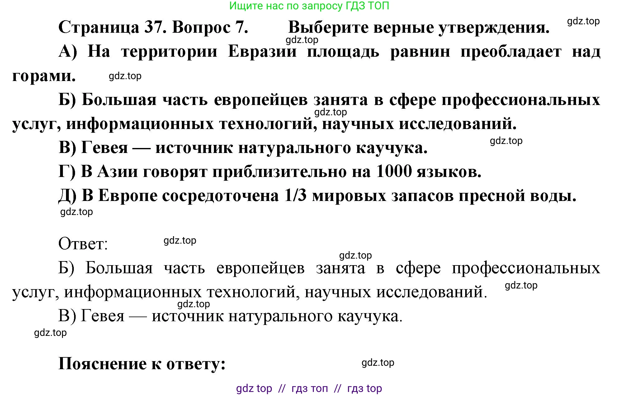 География, 7 класс Проверочные работы, авторы: Бондарева Мария Владимировна, Шидловский Игорь Михайлович, издательство Просвещение, Москва, 2023, жёлтого цвета, страница 37, номер 7, Решение 2