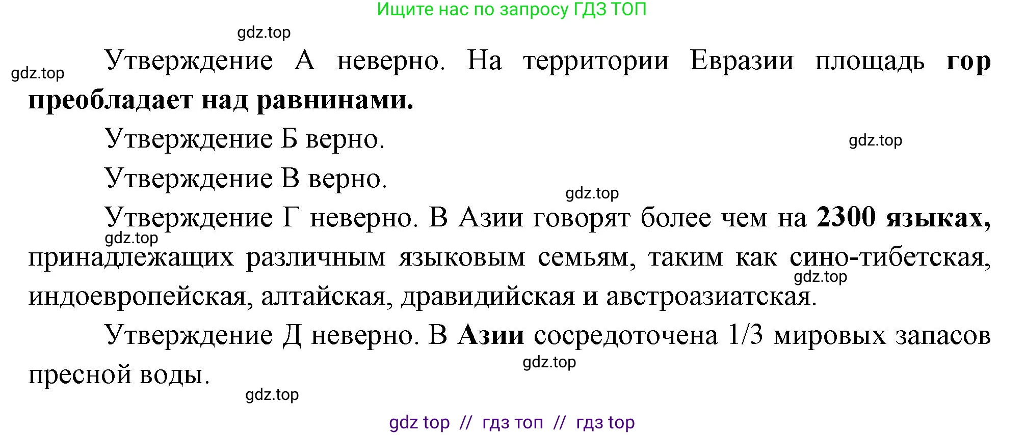 География, 7 класс Проверочные работы, авторы: Бондарева Мария Владимировна, Шидловский Игорь Михайлович, издательство Просвещение, Москва, 2023, жёлтого цвета, страница 37, номер 7, Решение 2 (продолжение 2)
