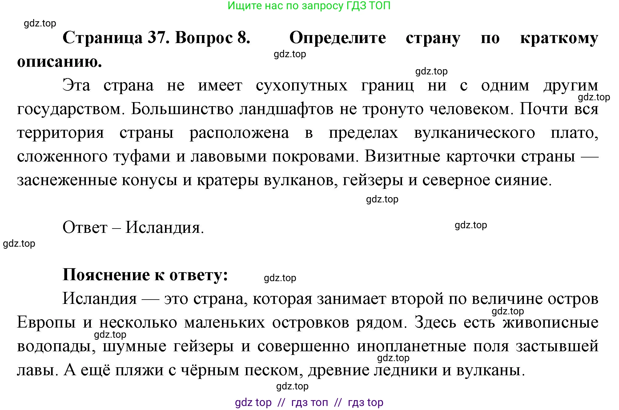 География, 7 класс Проверочные работы, авторы: Бондарева Мария Владимировна, Шидловский Игорь Михайлович, издательство Просвещение, Москва, 2023, жёлтого цвета, страница 37, номер 8, Решение 2