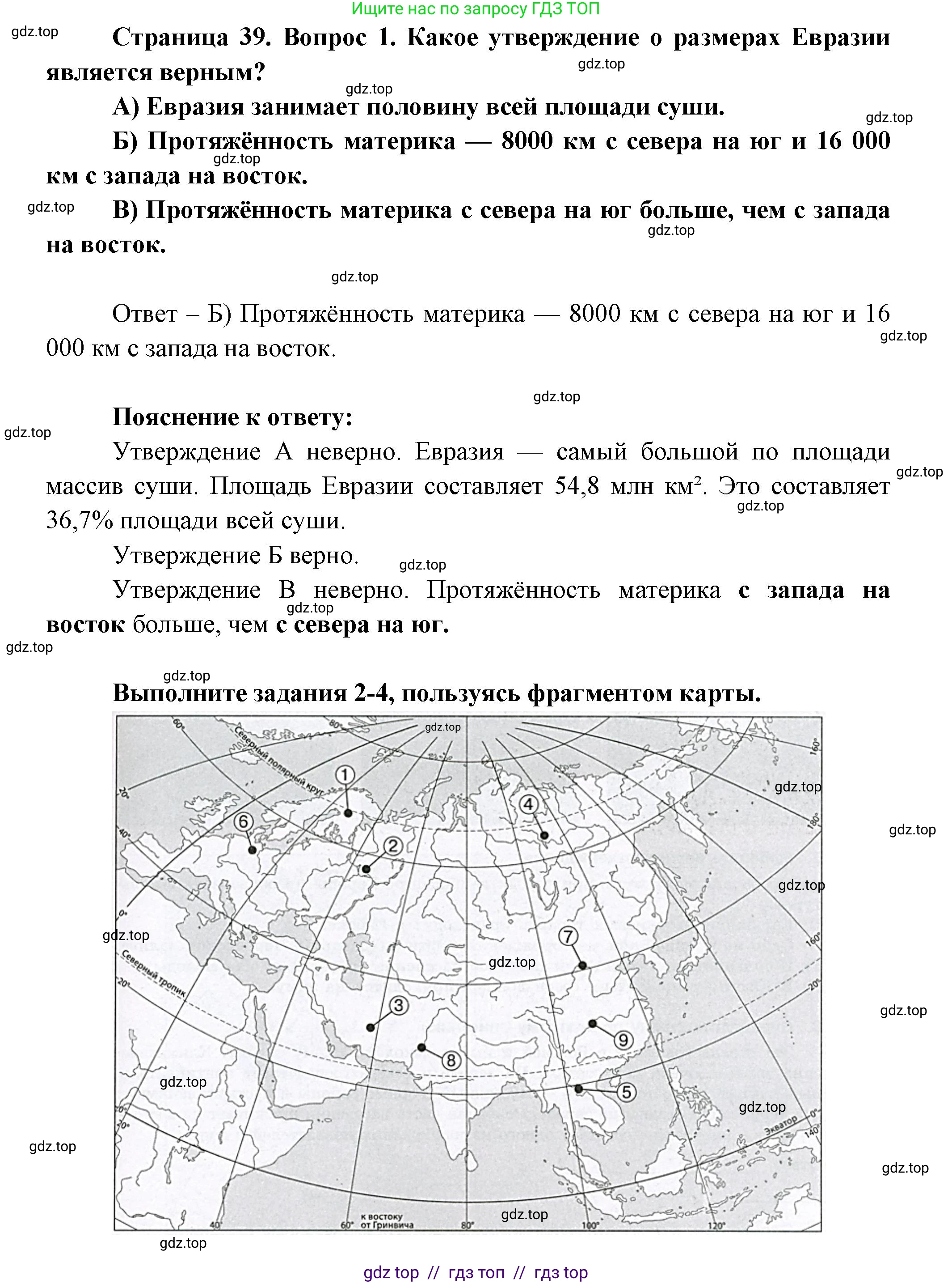География, 7 класс Проверочные работы, авторы: Бондарева Мария Владимировна, Шидловский Игорь Михайлович, издательство Просвещение, Москва, 2023, жёлтого цвета, страница 39, номер 1, Решение 2