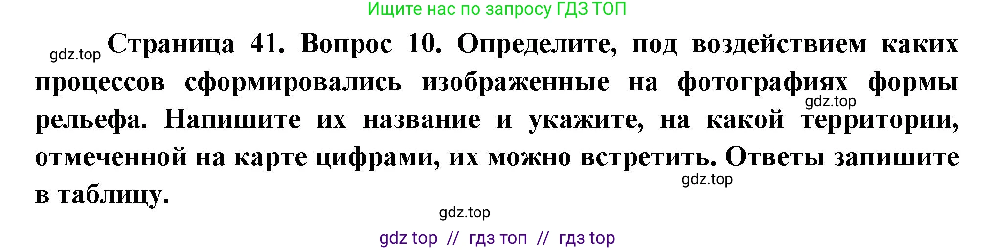 География, 7 класс Проверочные работы, авторы: Бондарева Мария Владимировна, Шидловский Игорь Михайлович, издательство Просвещение, Москва, 2023, жёлтого цвета, страница 41, номер 10, Решение 2