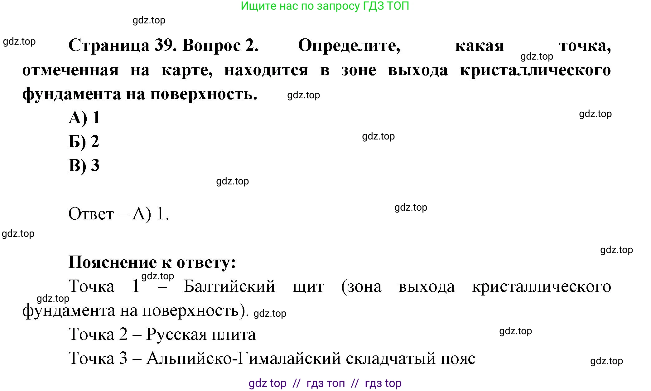 География, 7 класс Проверочные работы, авторы: Бондарева Мария Владимировна, Шидловский Игорь Михайлович, издательство Просвещение, Москва, 2023, жёлтого цвета, страница 39, номер 2, Решение 2