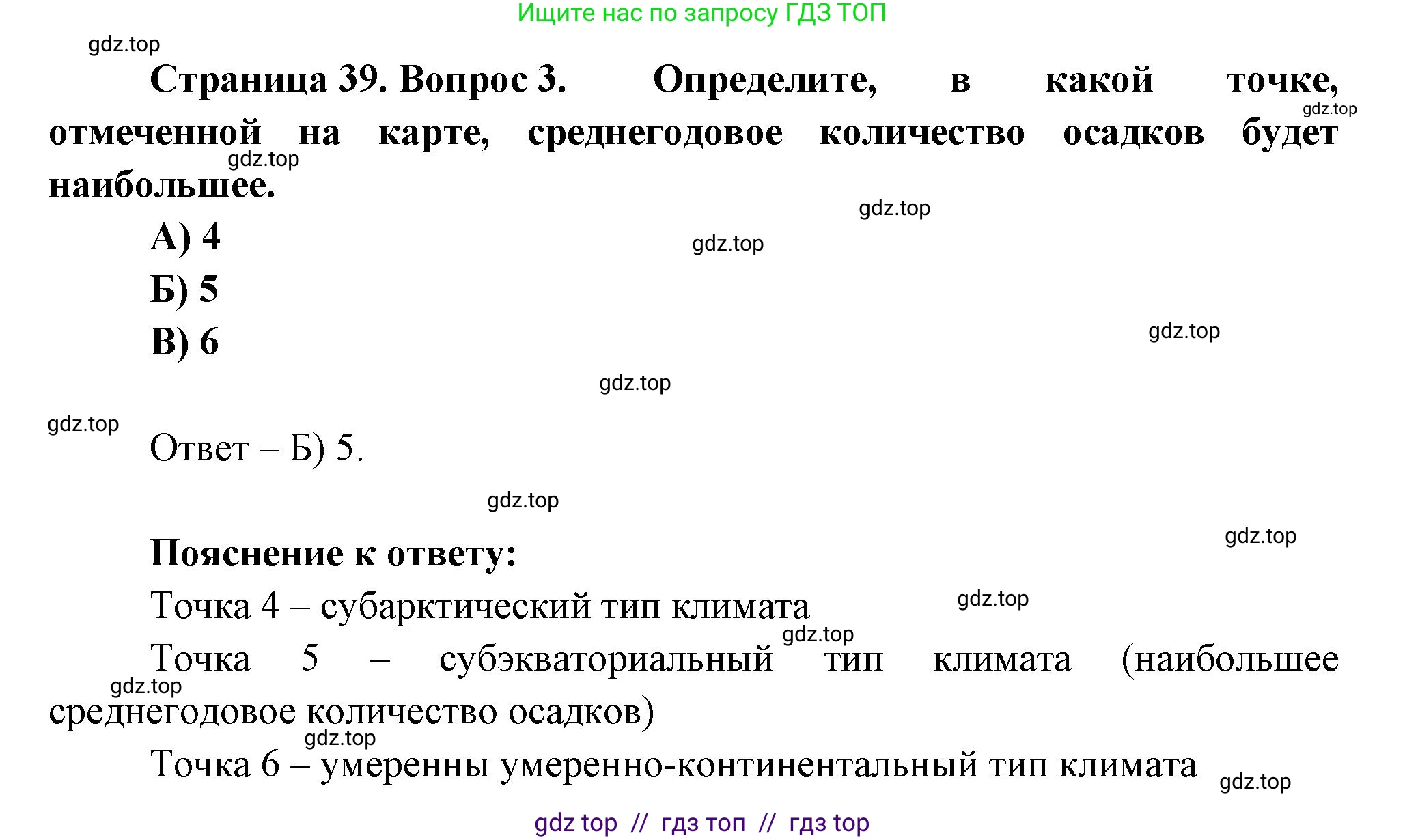 География, 7 класс Проверочные работы, авторы: Бондарева Мария Владимировна, Шидловский Игорь Михайлович, издательство Просвещение, Москва, 2023, жёлтого цвета, страница 39, номер 3, Решение 2