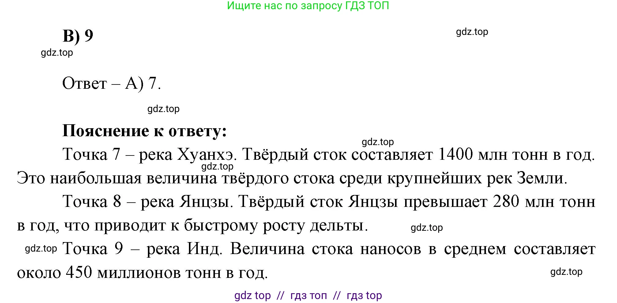 География, 7 класс Проверочные работы, авторы: Бондарева Мария Владимировна, Шидловский Игорь Михайлович, издательство Просвещение, Москва, 2023, жёлтого цвета, страница 39, номер 4, Решение 2 (продолжение 2)