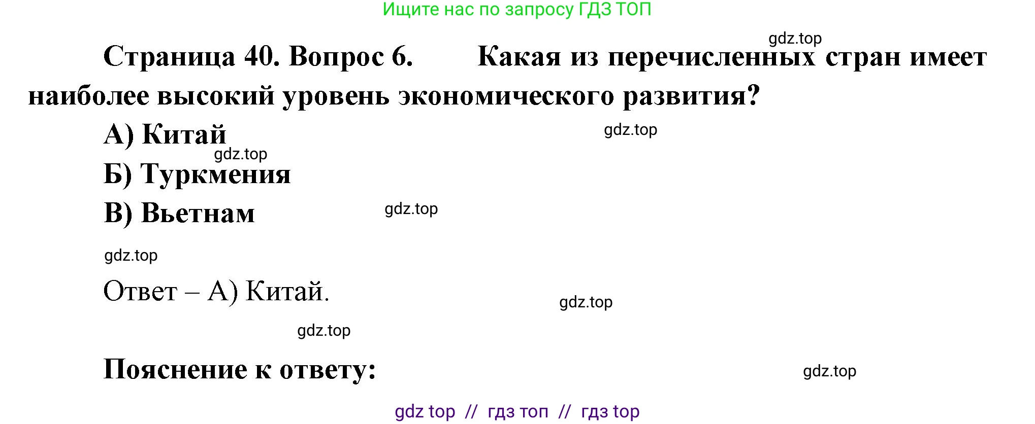 География, 7 класс Проверочные работы, авторы: Бондарева Мария Владимировна, Шидловский Игорь Михайлович, издательство Просвещение, Москва, 2023, жёлтого цвета, страница 40, номер 6, Решение 2