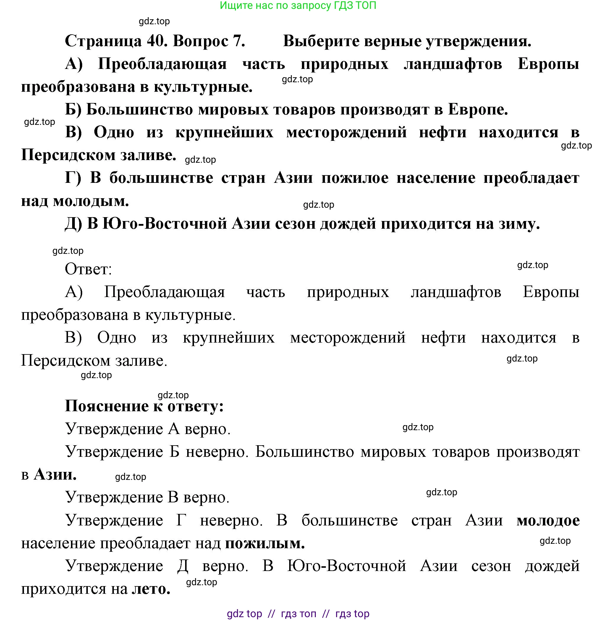 География, 7 класс Проверочные работы, авторы: Бондарева Мария Владимировна, Шидловский Игорь Михайлович, издательство Просвещение, Москва, 2023, жёлтого цвета, страница 40, номер 7, Решение 2