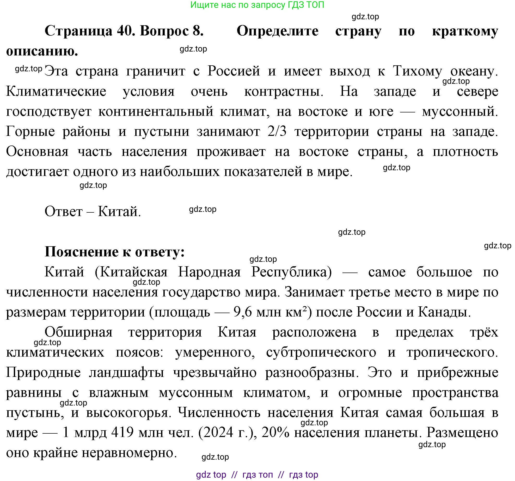 География, 7 класс Проверочные работы, авторы: Бондарева Мария Владимировна, Шидловский Игорь Михайлович, издательство Просвещение, Москва, 2023, жёлтого цвета, страница 40, номер 8, Решение 2