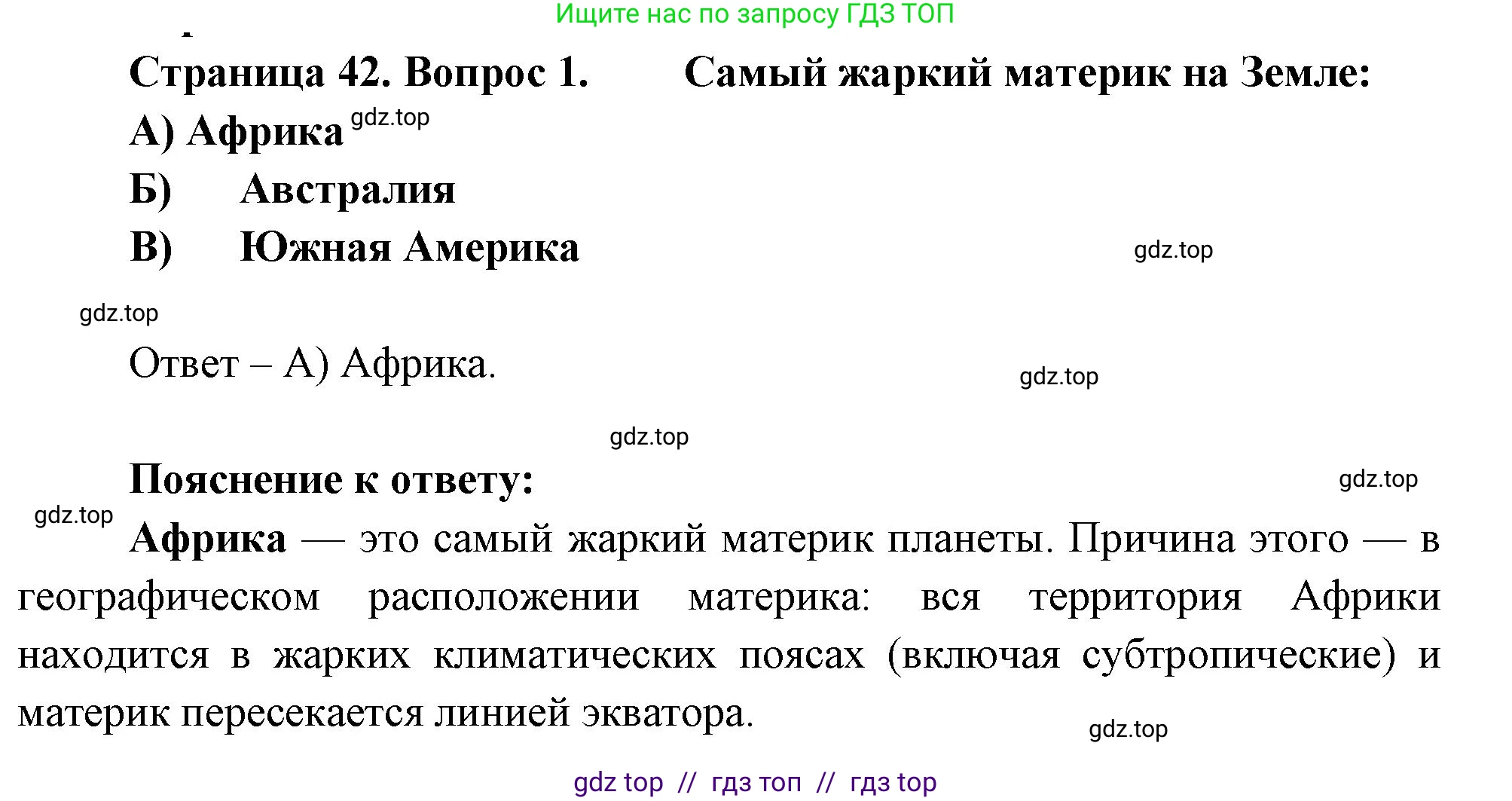 География, 7 класс Проверочные работы, авторы: Бондарева Мария Владимировна, Шидловский Игорь Михайлович, издательство Просвещение, Москва, 2023, жёлтого цвета, страница 42, номер 1, Решение 2