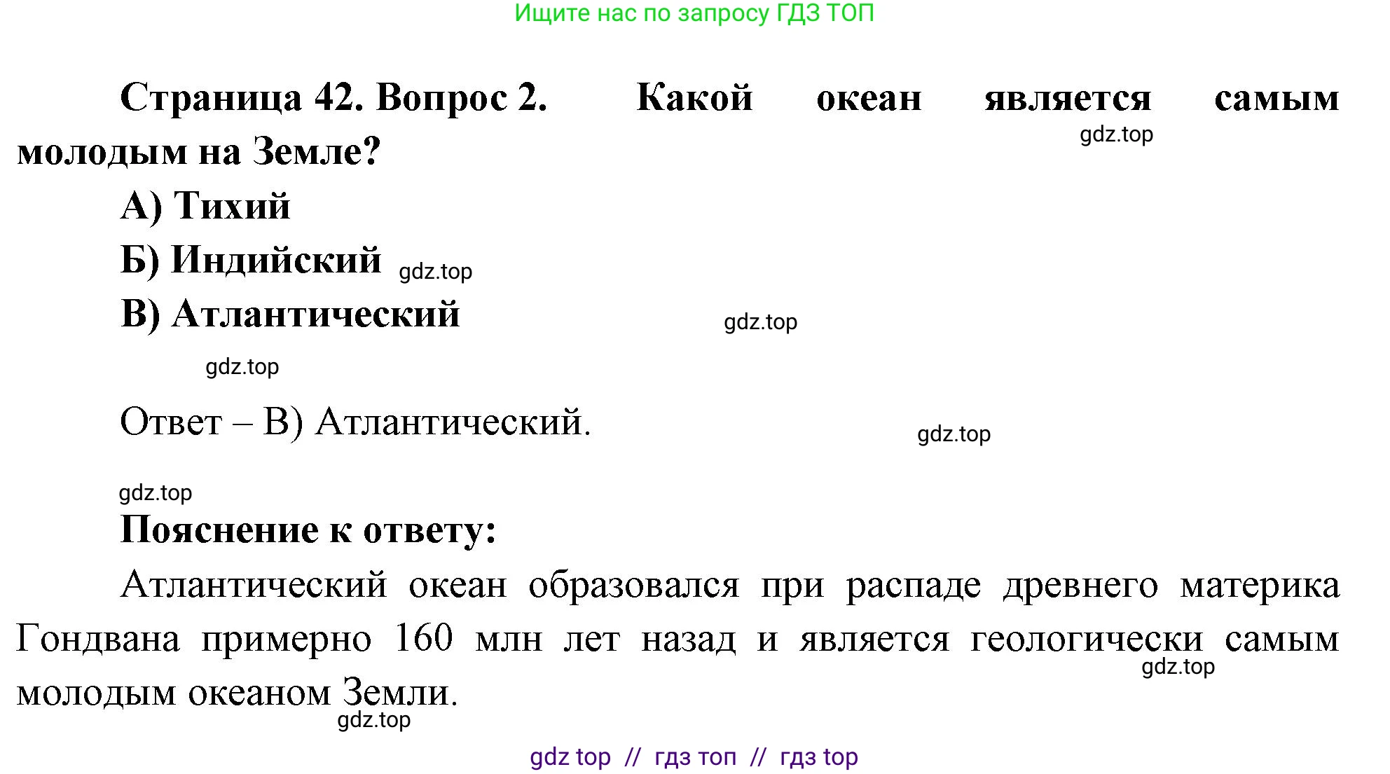География, 7 класс Проверочные работы, авторы: Бондарева Мария Владимировна, Шидловский Игорь Михайлович, издательство Просвещение, Москва, 2023, жёлтого цвета, страница 42, номер 2, Решение 2