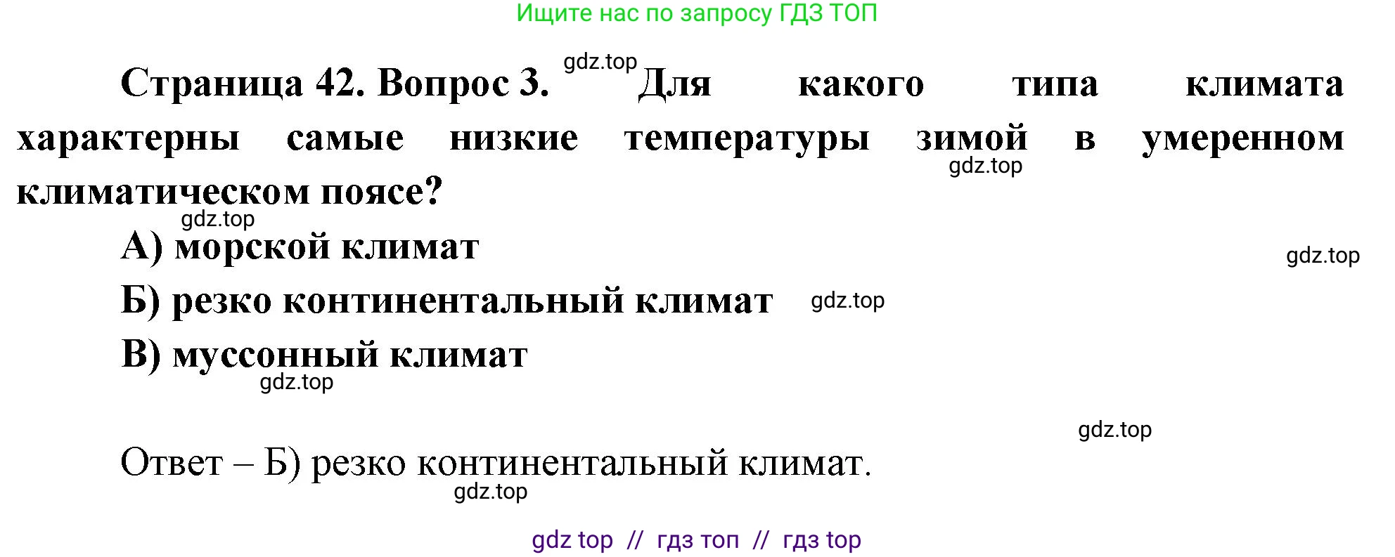 География, 7 класс Проверочные работы, авторы: Бондарева Мария Владимировна, Шидловский Игорь Михайлович, издательство Просвещение, Москва, 2023, жёлтого цвета, страница 42, номер 3, Решение 2