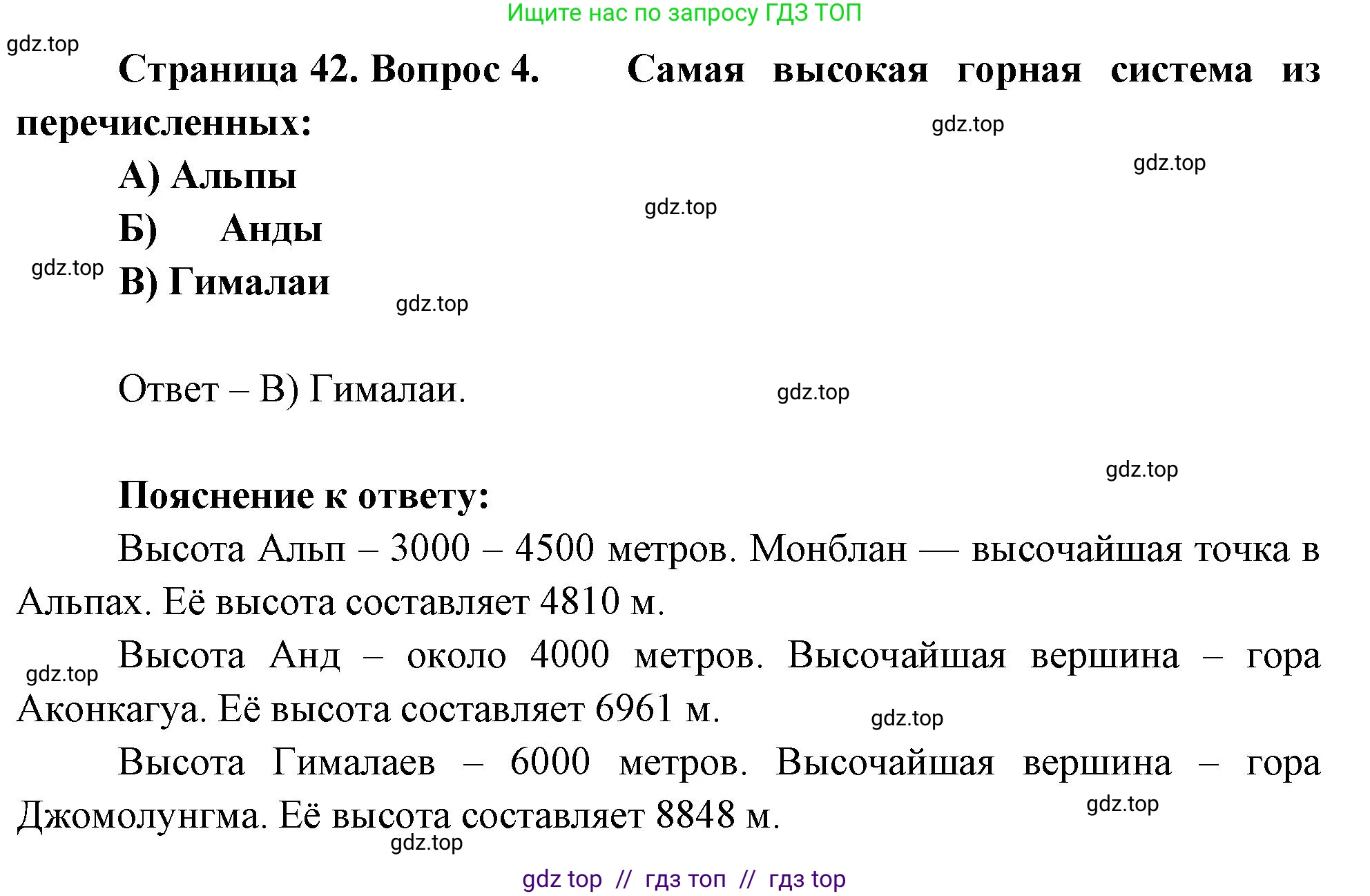 География, 7 класс Проверочные работы, авторы: Бондарева Мария Владимировна, Шидловский Игорь Михайлович, издательство Просвещение, Москва, 2023, жёлтого цвета, страница 42, номер 4, Решение 2
