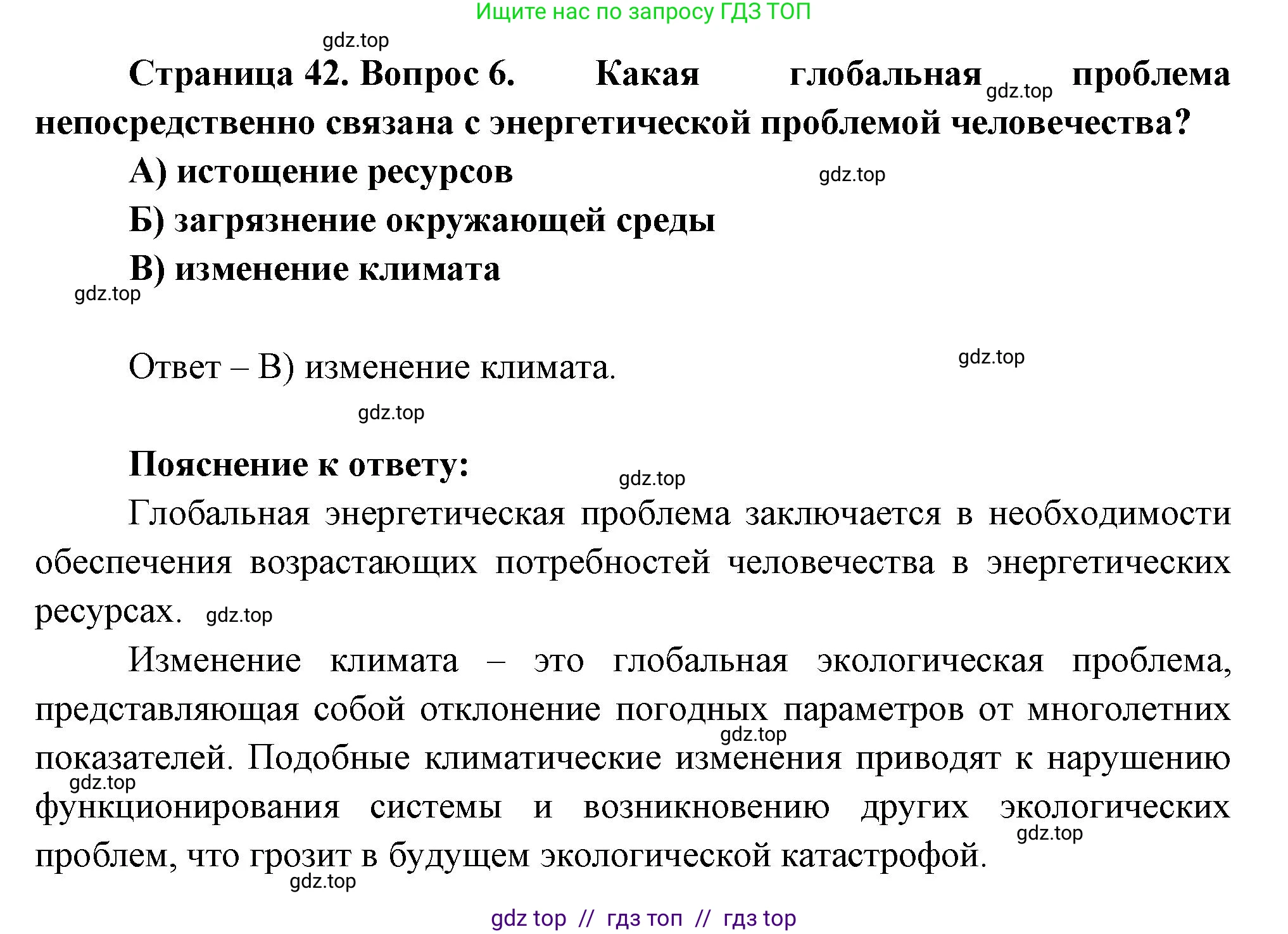 География, 7 класс Проверочные работы, авторы: Бондарева Мария Владимировна, Шидловский Игорь Михайлович, издательство Просвещение, Москва, 2023, жёлтого цвета, страница 42, номер 6, Решение 2