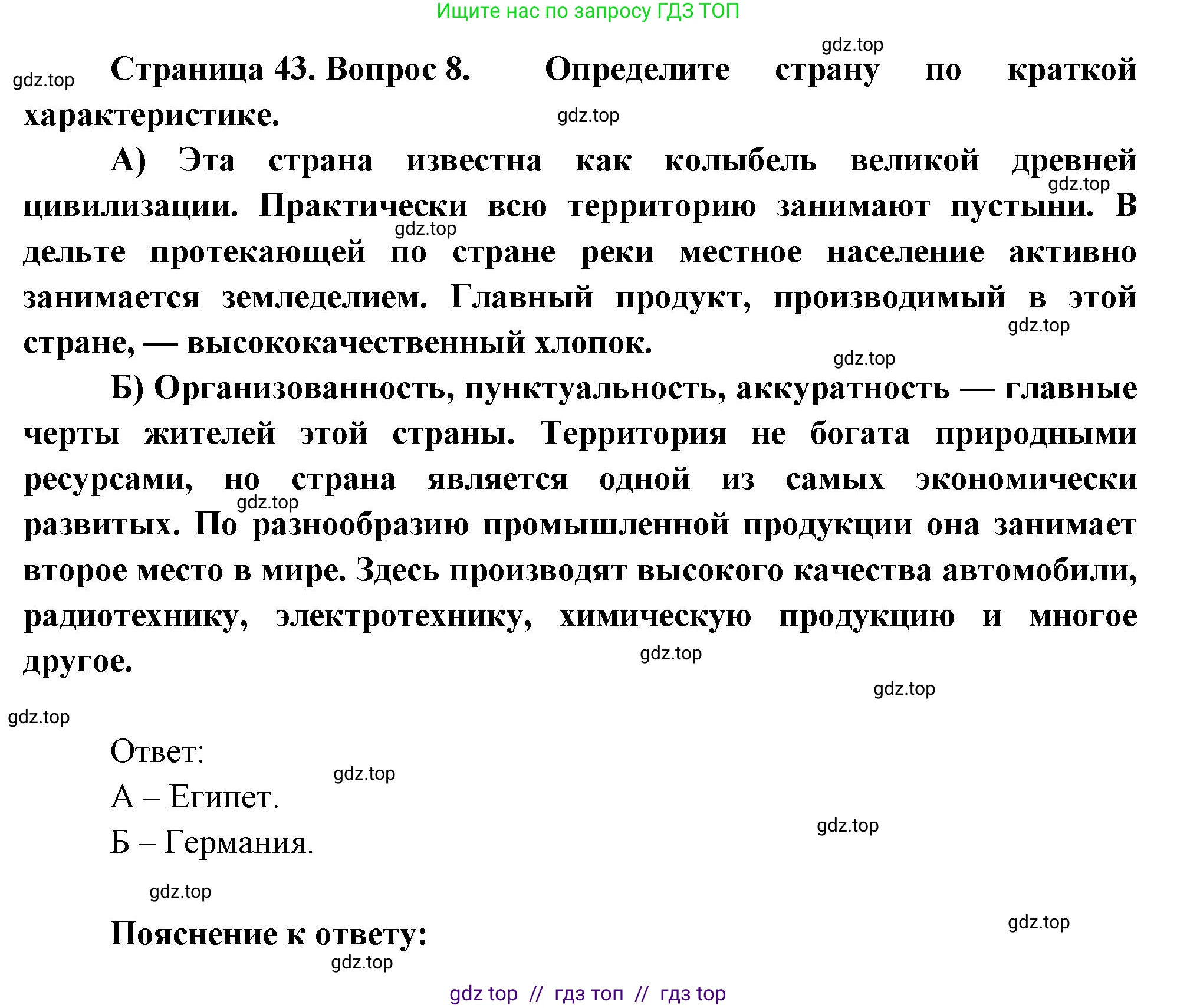 География, 7 класс Проверочные работы, авторы: Бондарева Мария Владимировна, Шидловский Игорь Михайлович, издательство Просвещение, Москва, 2023, жёлтого цвета, страница 43, номер 8, Решение 2