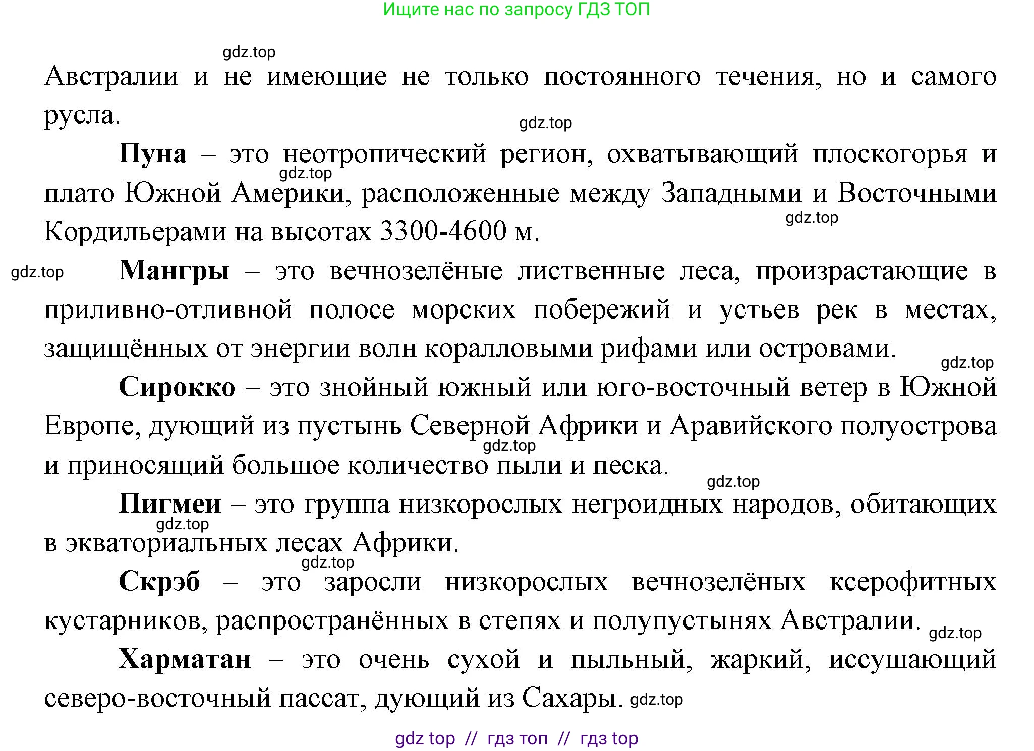 География, 7 класс Проверочные работы, авторы: Бондарева Мария Владимировна, Шидловский Игорь Михайлович, издательство Просвещение, Москва, 2023, жёлтого цвета, страница 43, номер 9, Решение 2 (продолжение 2)