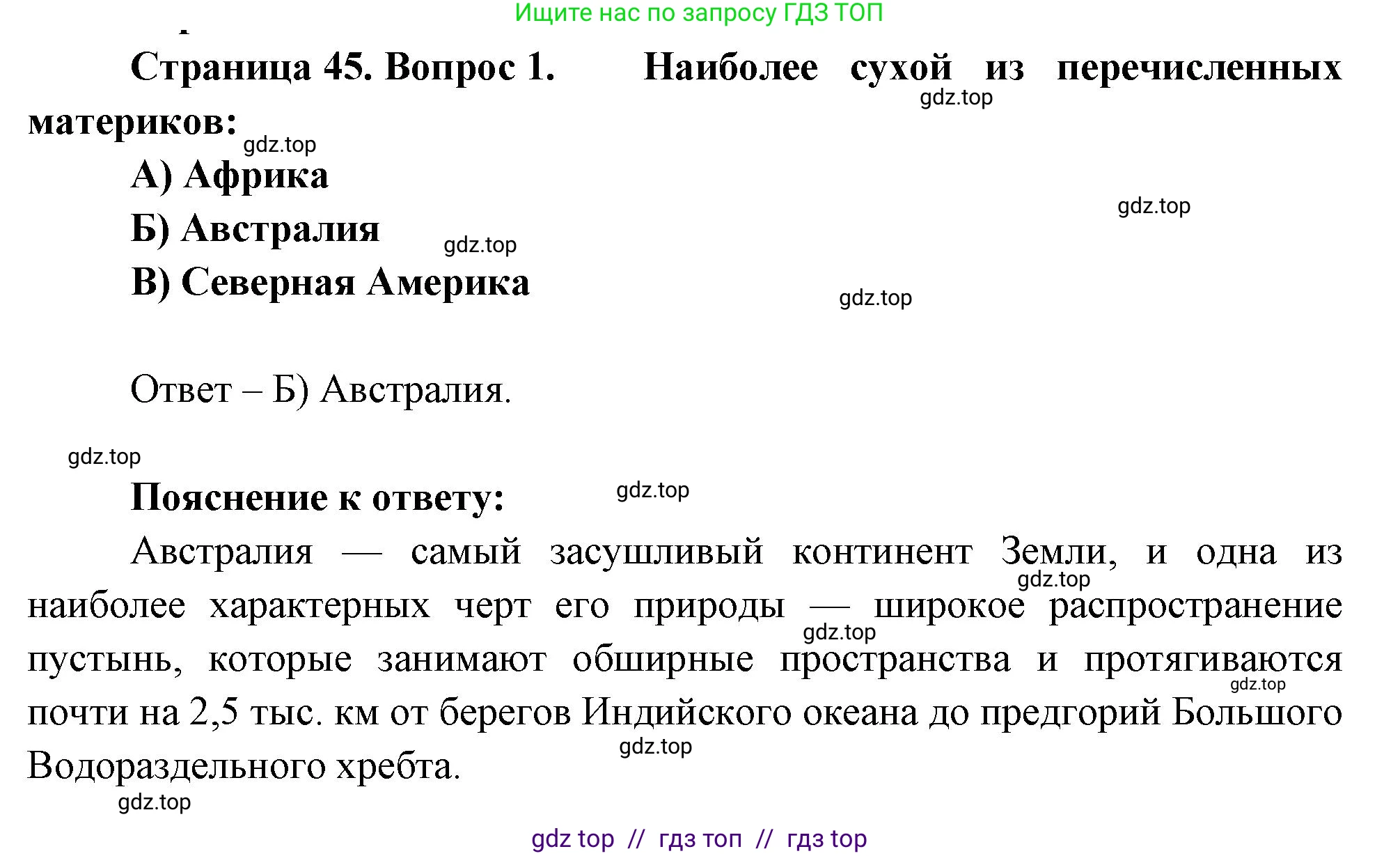География, 7 класс Проверочные работы, авторы: Бондарева Мария Владимировна, Шидловский Игорь Михайлович, издательство Просвещение, Москва, 2023, жёлтого цвета, страница 45, номер 1, Решение 2