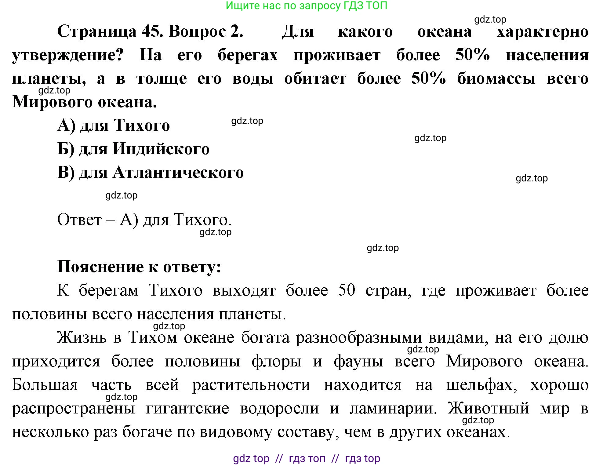 География, 7 класс Проверочные работы, авторы: Бондарева Мария Владимировна, Шидловский Игорь Михайлович, издательство Просвещение, Москва, 2023, жёлтого цвета, страница 45, номер 2, Решение 2