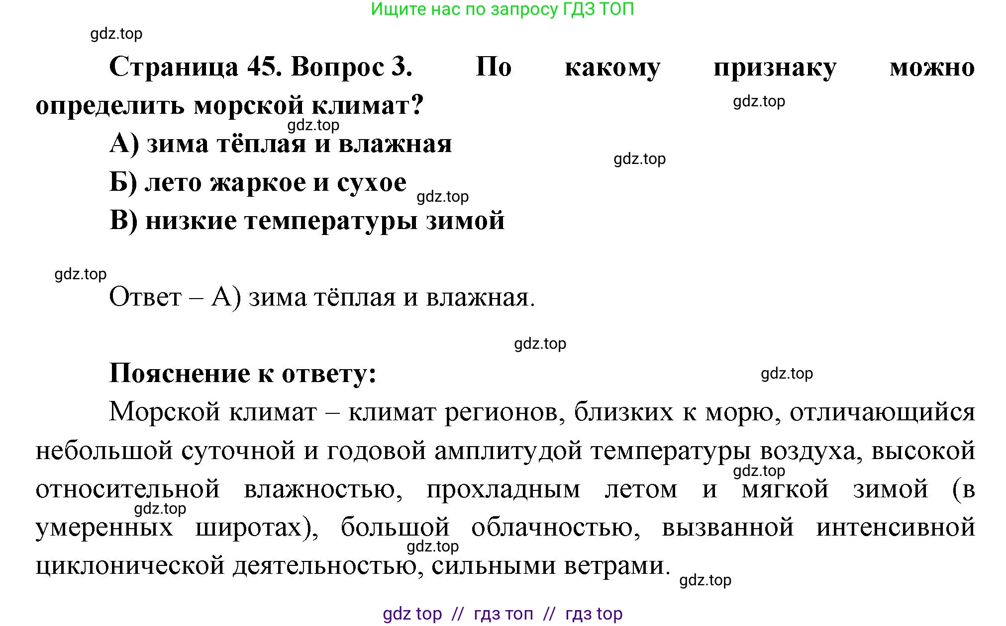 География, 7 класс Проверочные работы, авторы: Бондарева Мария Владимировна, Шидловский Игорь Михайлович, издательство Просвещение, Москва, 2023, жёлтого цвета, страница 45, номер 3, Решение 2