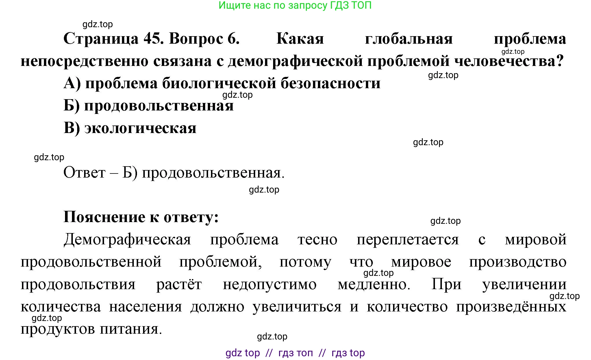 География, 7 класс Проверочные работы, авторы: Бондарева Мария Владимировна, Шидловский Игорь Михайлович, издательство Просвещение, Москва, 2023, жёлтого цвета, страница 45, номер 6, Решение 2