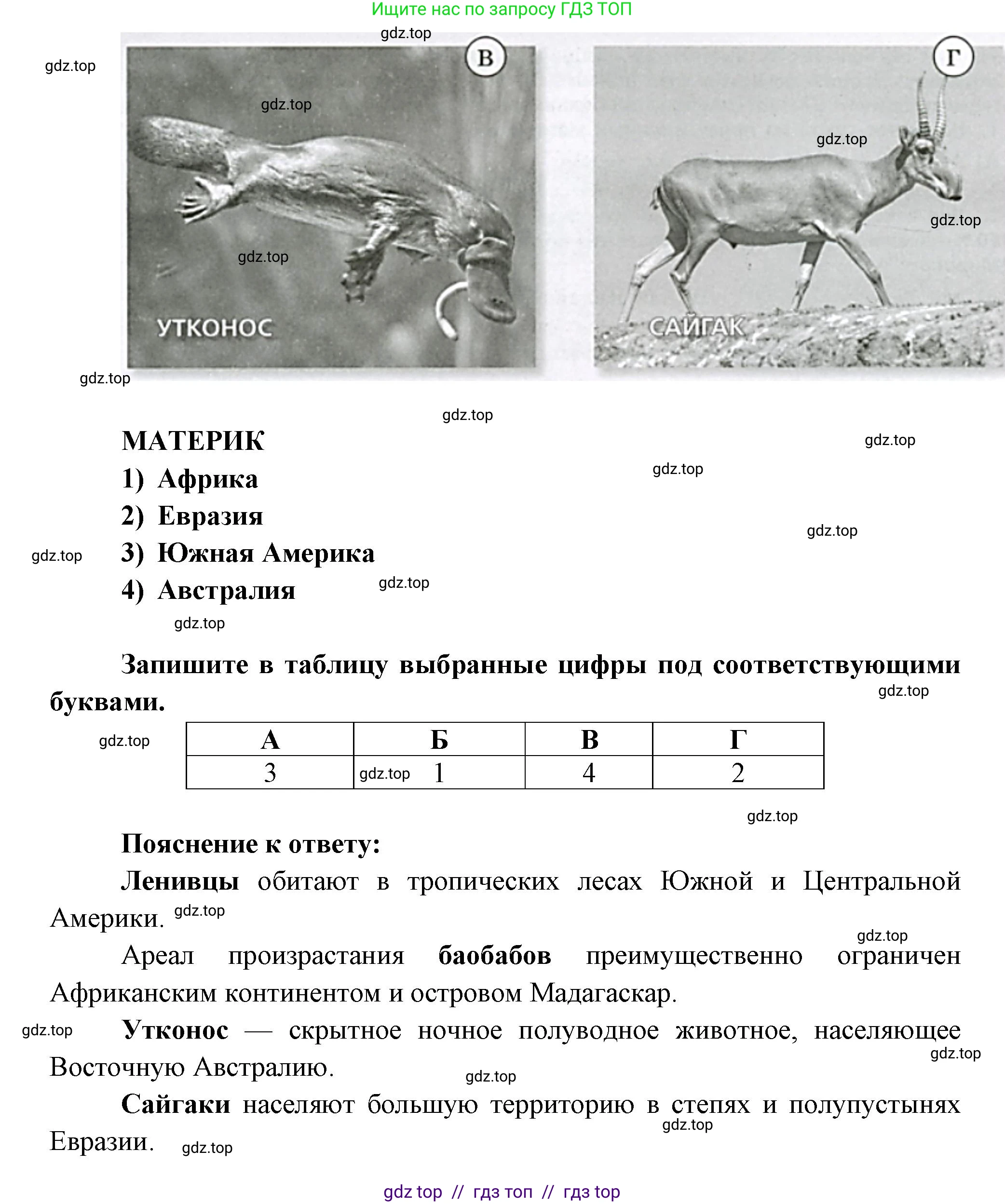География, 7 класс Проверочные работы, авторы: Бондарева Мария Владимировна, Шидловский Игорь Михайлович, издательство Просвещение, Москва, 2023, жёлтого цвета, страница 45, номер 7, Решение 2 (продолжение 2)