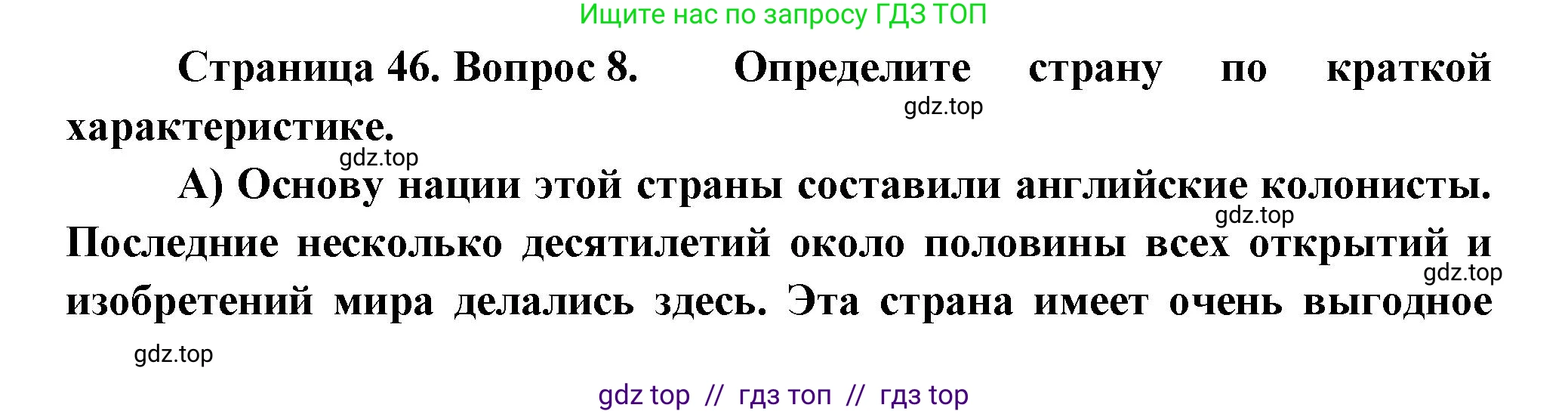 География, 7 класс Проверочные работы, авторы: Бондарева Мария Владимировна, Шидловский Игорь Михайлович, издательство Просвещение, Москва, 2023, жёлтого цвета, страница 46, номер 8, Решение 2