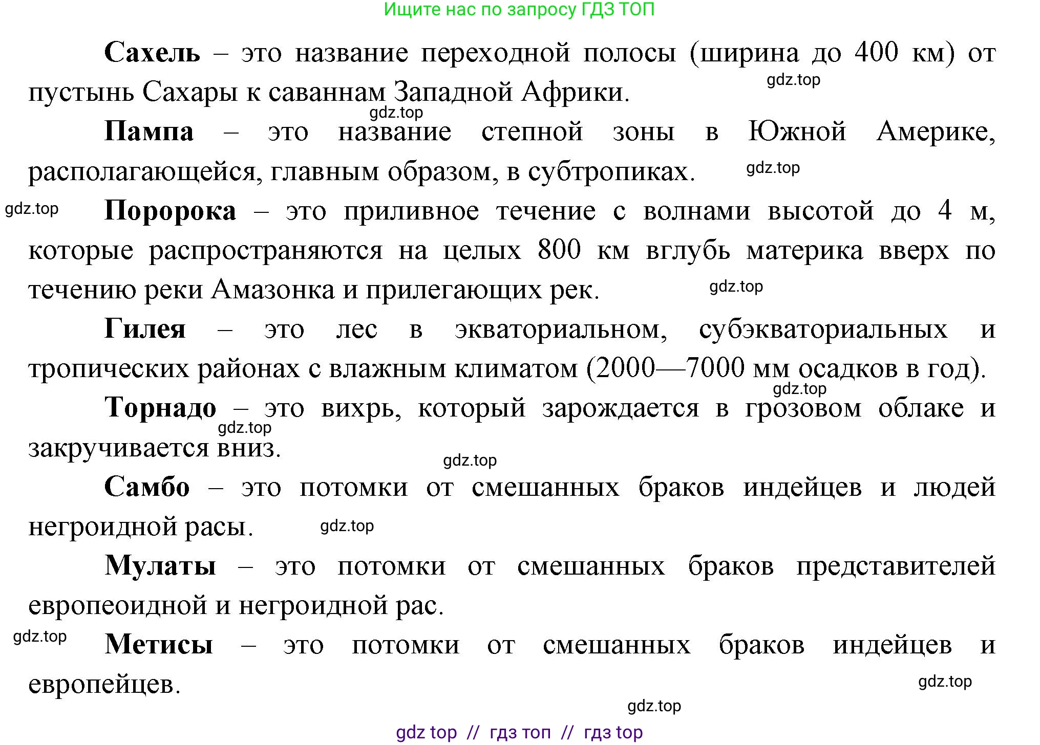 География, 7 класс Проверочные работы, авторы: Бондарева Мария Владимировна, Шидловский Игорь Михайлович, издательство Просвещение, Москва, 2023, жёлтого цвета, страница 46, номер 9, Решение 2 (продолжение 2)