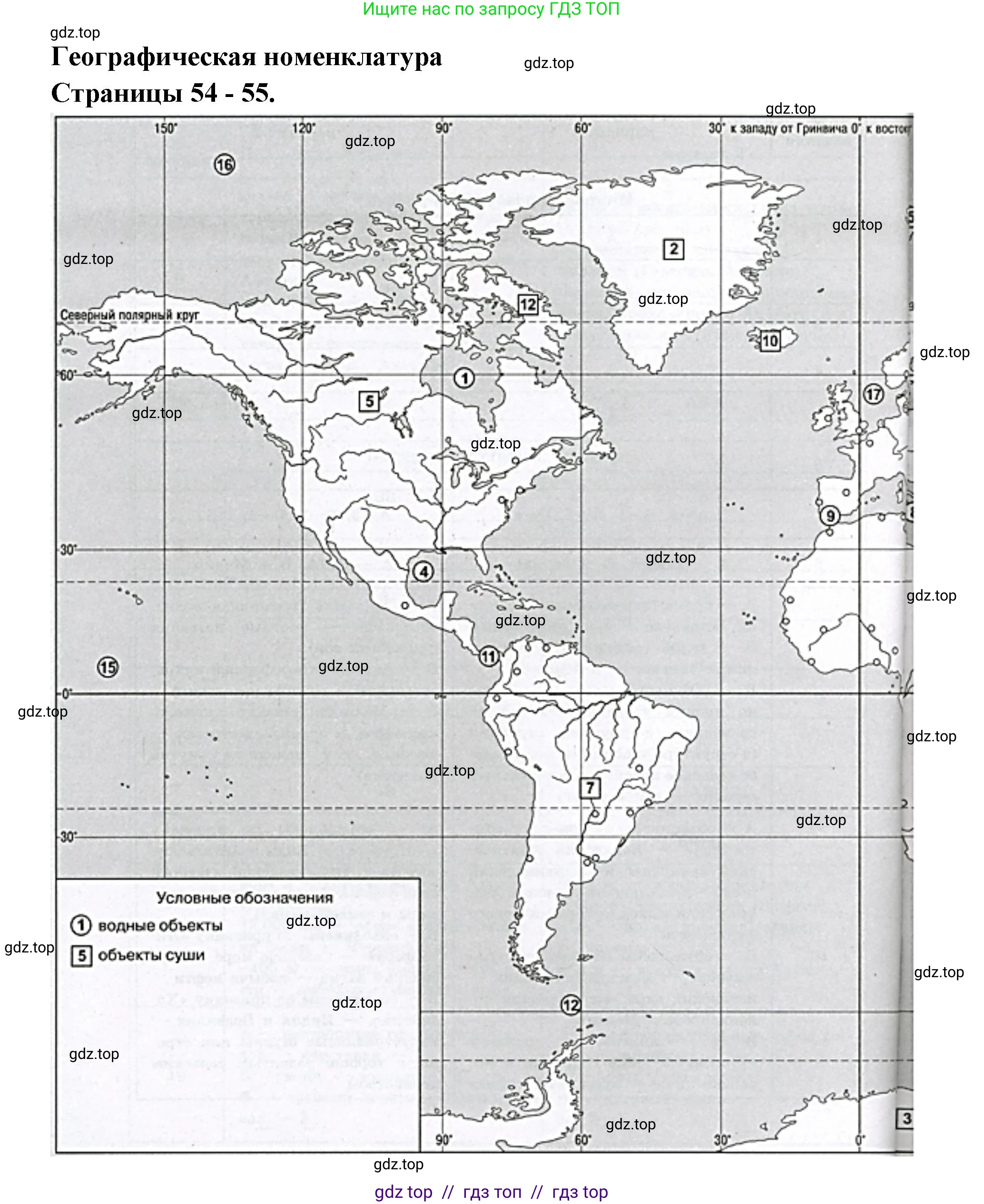 География, 7 класс Проверочные работы, авторы: Бондарева Мария Владимировна, Шидловский Игорь Михайлович, издательство Просвещение, Москва, 2023, жёлтого цвета, страница 54, номер 1, Решение 2