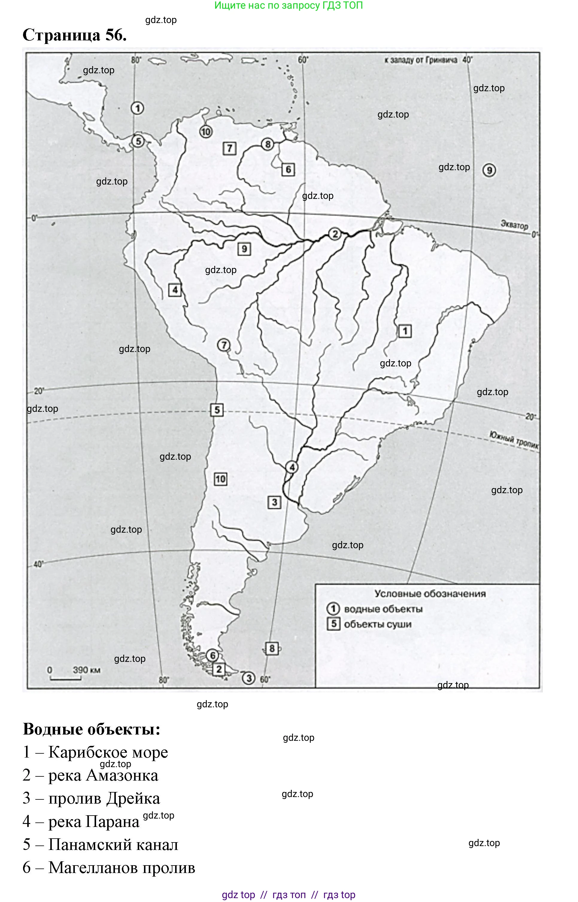 География, 7 класс Проверочные работы, авторы: Бондарева Мария Владимировна, Шидловский Игорь Михайлович, издательство Просвещение, Москва, 2023, жёлтого цвета, страница 56, номер 2, Решение 2