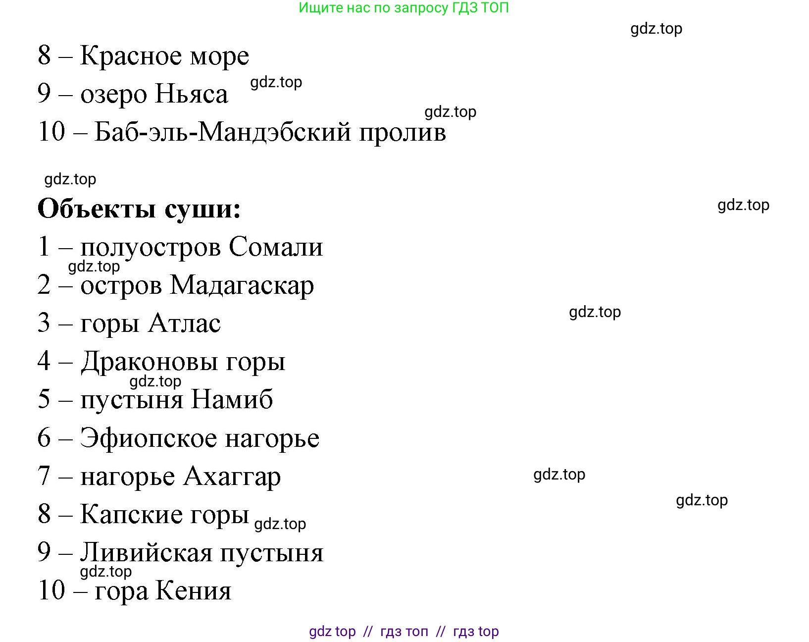 География, 7 класс Проверочные работы, авторы: Бондарева Мария Владимировна, Шидловский Игорь Михайлович, издательство Просвещение, Москва, 2023, жёлтого цвета, страница 60, номер 5, Решение 2 (продолжение 2)