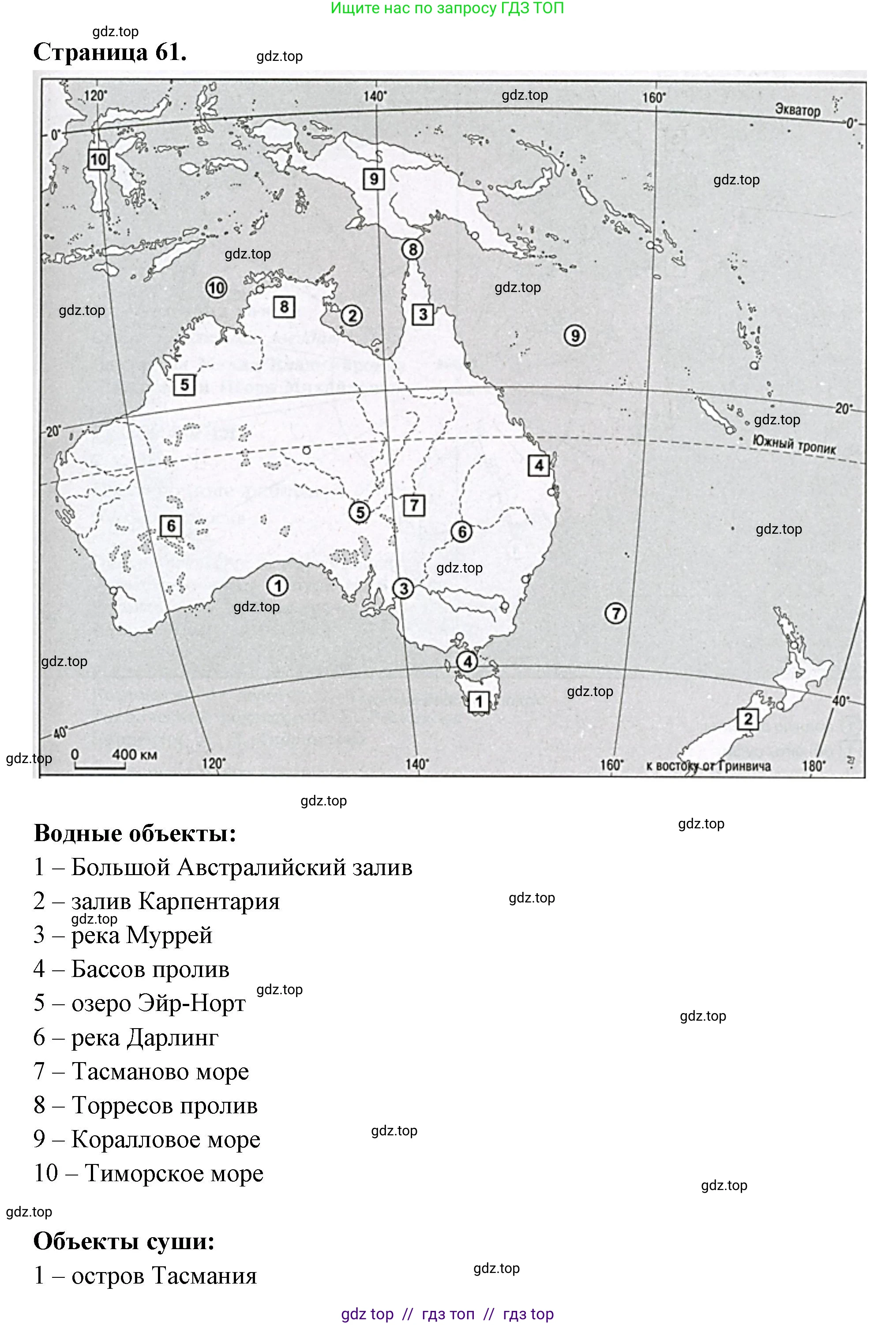 География, 7 класс Проверочные работы, авторы: Бондарева Мария Владимировна, Шидловский Игорь Михайлович, издательство Просвещение, Москва, 2023, жёлтого цвета, страница 61, номер 6, Решение 2