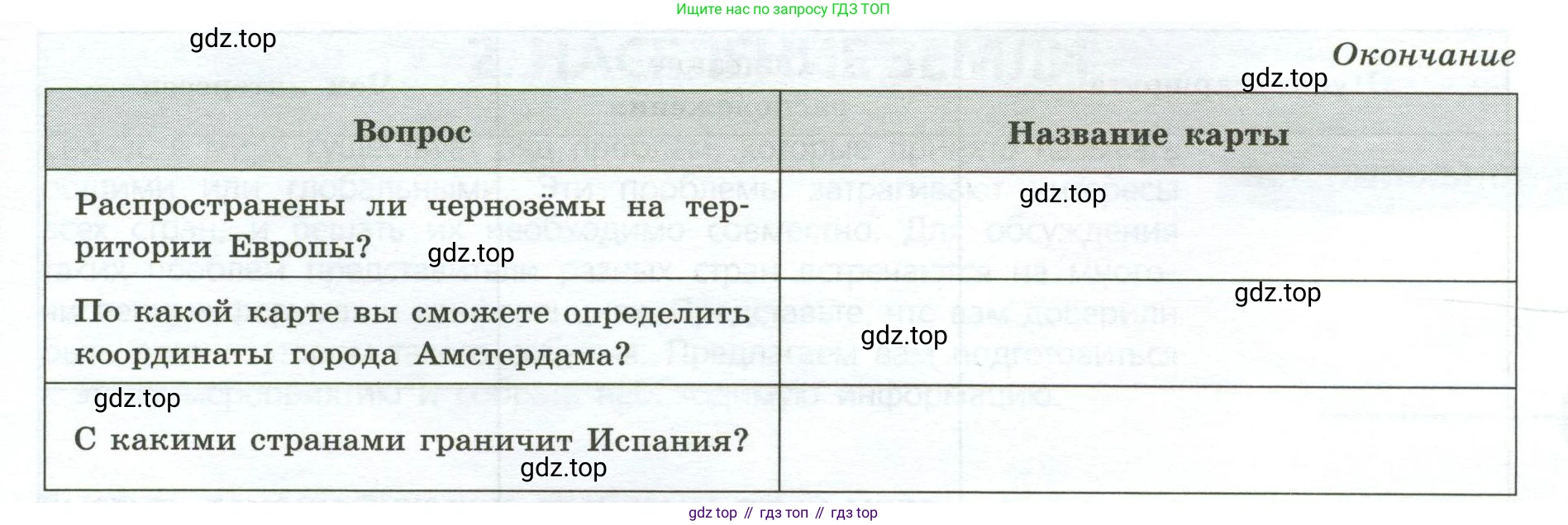 География, 7 класс Практические работы, автор: Дубинина Софья Петровна, издательство Просвещение, Москва, 2023, жёлтого цвета, страница 4, номер 1, Условие (продолжение 2)