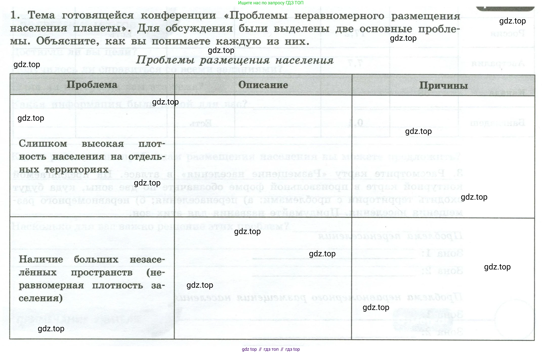 География, 7 класс Практические работы, автор: Дубинина Софья Петровна, издательство Просвещение, Москва, 2023, жёлтого цвета, страница 7, номер 1, Условие