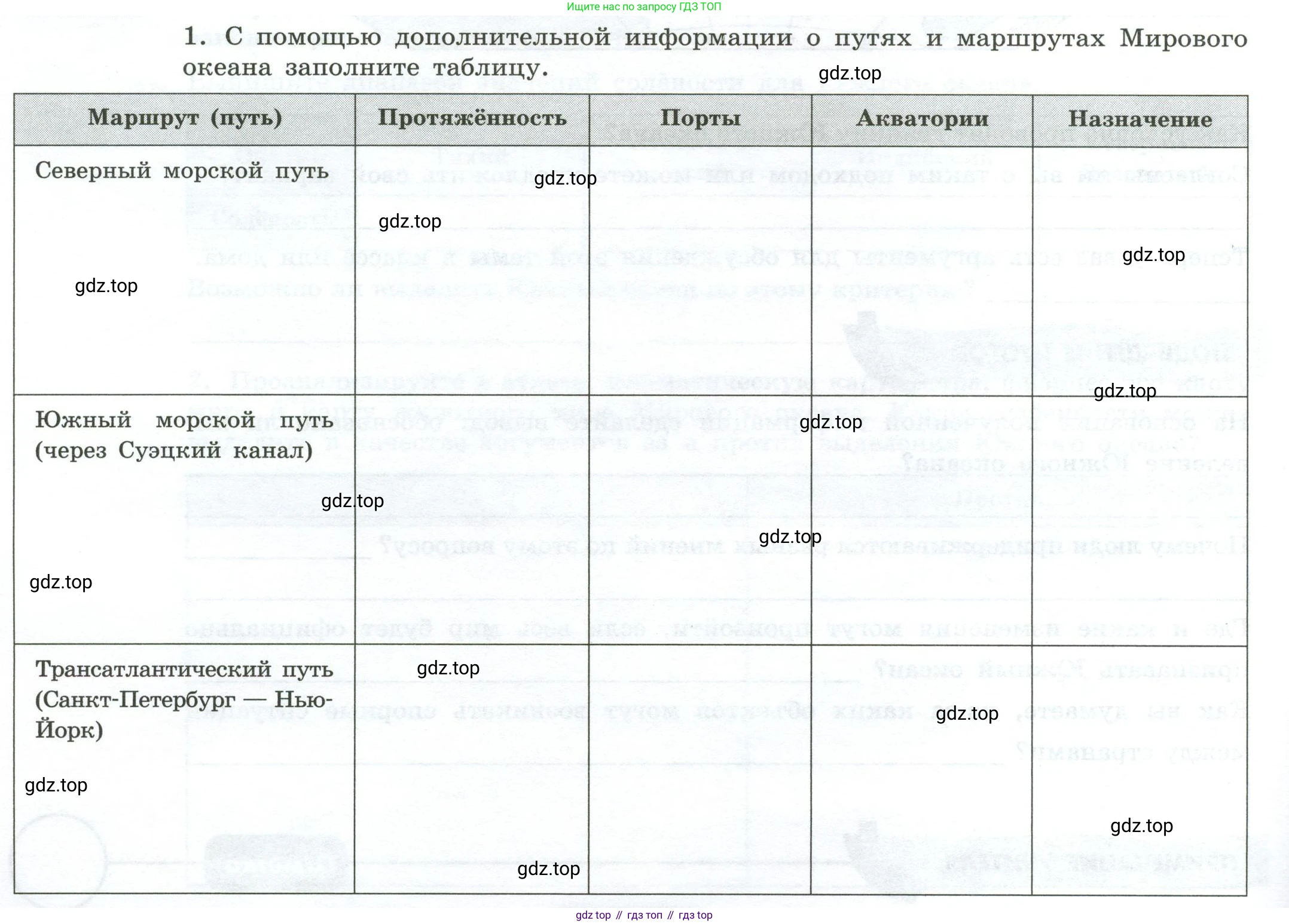 География, 7 класс Практические работы, автор: Дубинина Софья Петровна, издательство Просвещение, Москва, 2023, жёлтого цвета, страница 16, номер 1, Условие