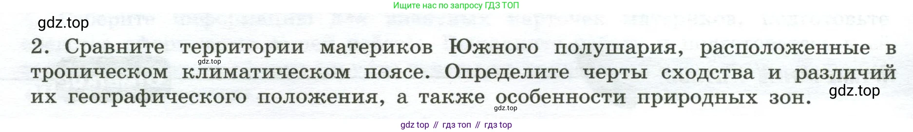 География, 7 класс Практические работы, автор: Дубинина Софья Петровна, издательство Просвещение, Москва, 2023, жёлтого цвета, страница 20, номер 2, Условие