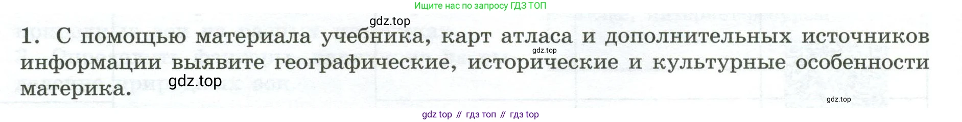 География, 7 класс Практические работы, автор: Дубинина Софья Петровна, издательство Просвещение, Москва, 2023, жёлтого цвета, страница 22, номер 1, Условие