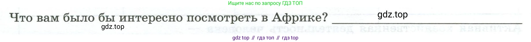 География, 7 класс Практические работы, автор: Дубинина Софья Петровна, издательство Просвещение, Москва, 2023, жёлтого цвета, страница 22, номер 1, Условие