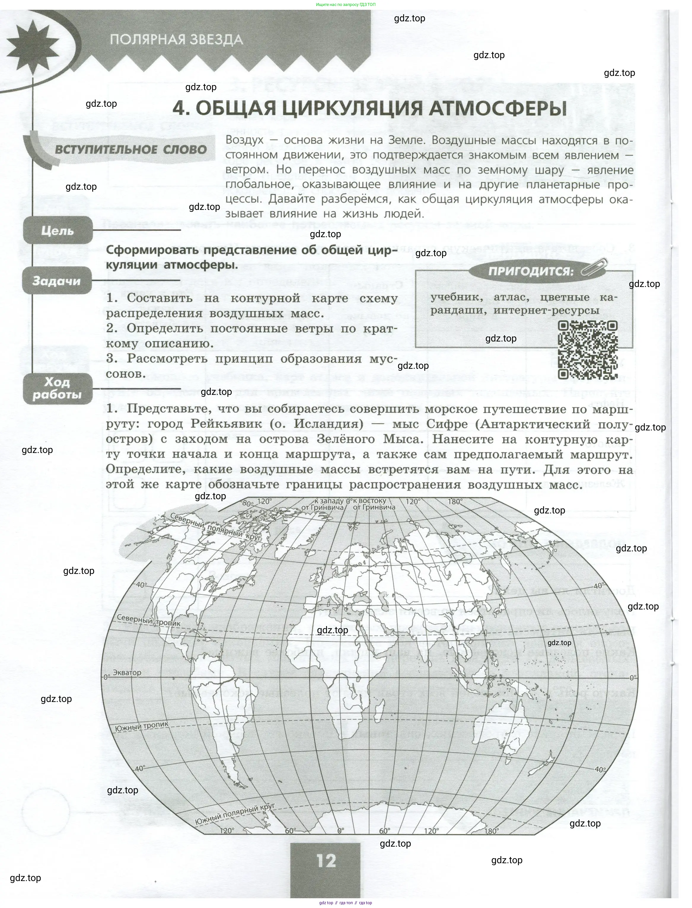 География, 7 класс Практические работы, автор: Дубинина Софья Петровна, издательство Просвещение, Москва, 2023, жёлтого цвета, страница 12