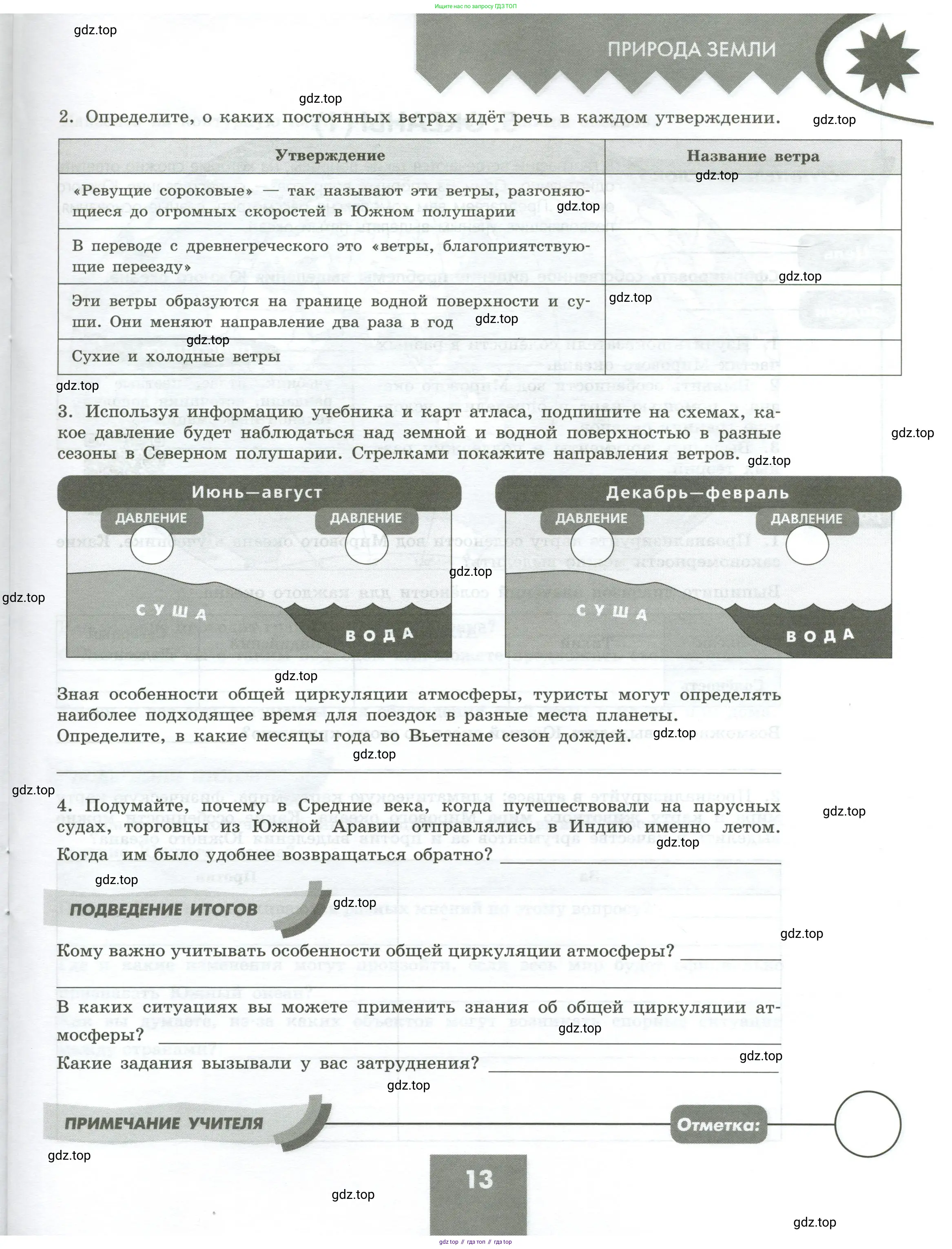 География, 7 класс Практические работы, автор: Дубинина Софья Петровна, издательство Просвещение, Москва, 2023, жёлтого цвета, страница 13