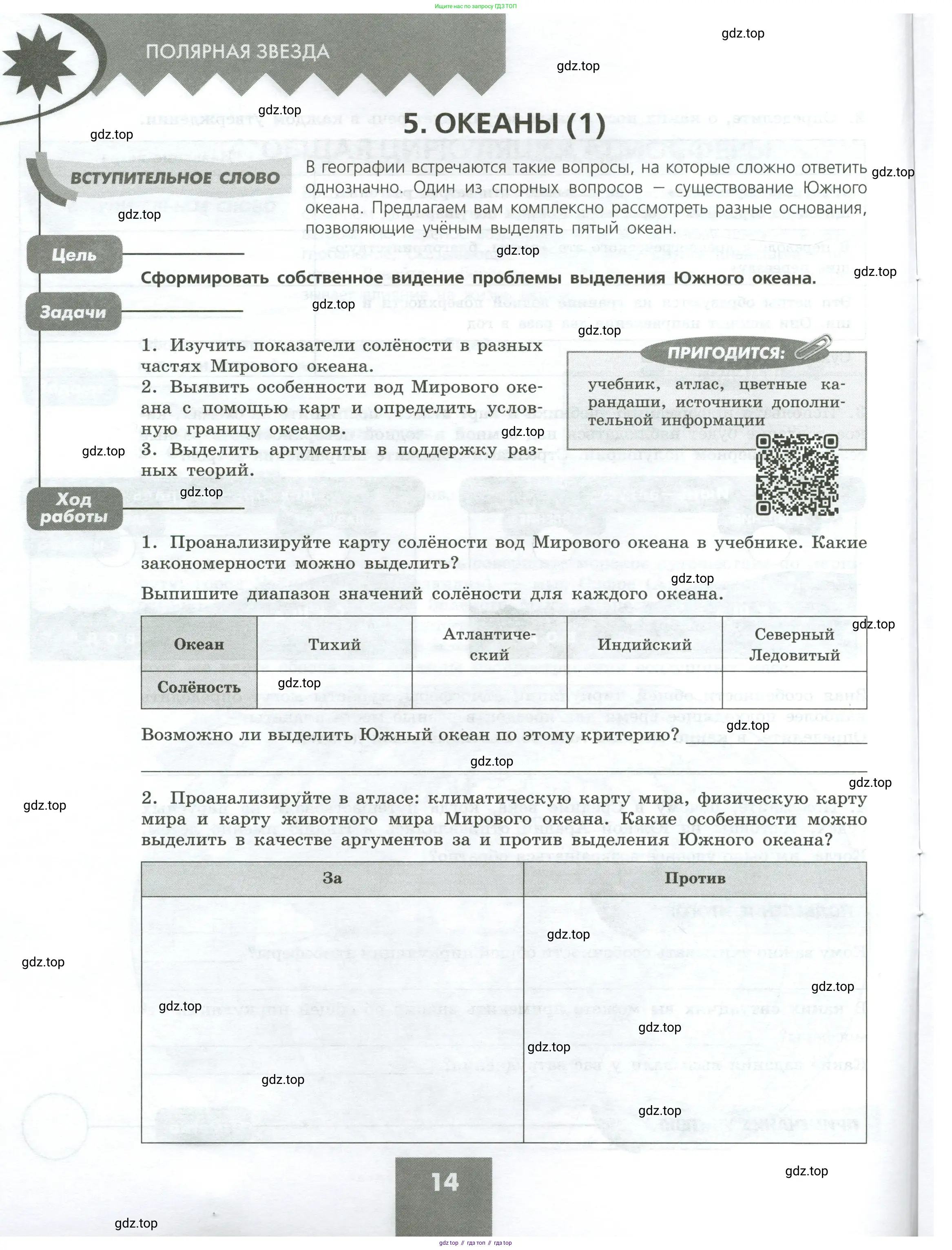 География, 7 класс Практические работы, автор: Дубинина Софья Петровна, издательство Просвещение, Москва, 2023, жёлтого цвета, страница 14