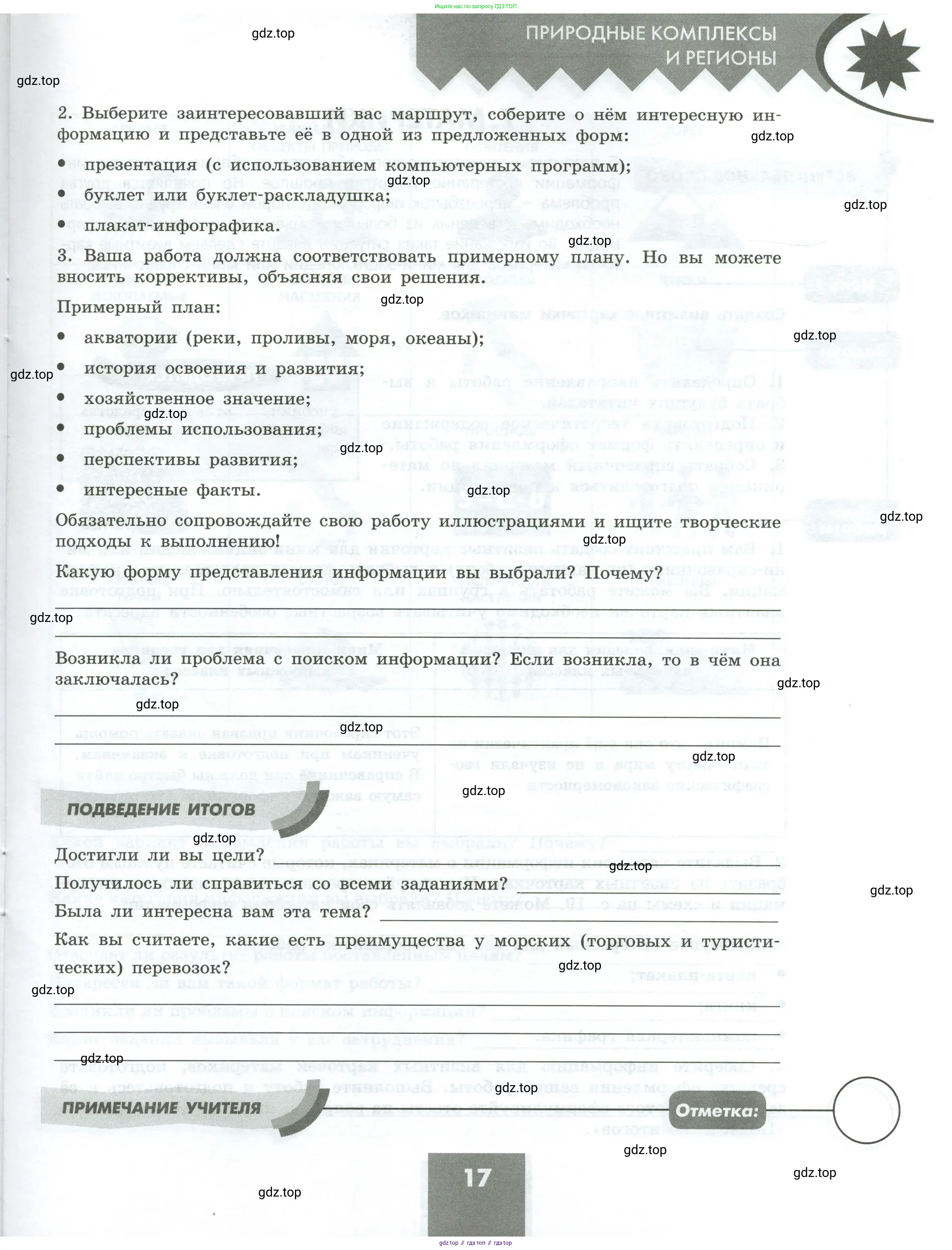 География, 7 класс Практические работы, автор: Дубинина Софья Петровна, издательство Просвещение, Москва, 2023, жёлтого цвета, страница 17