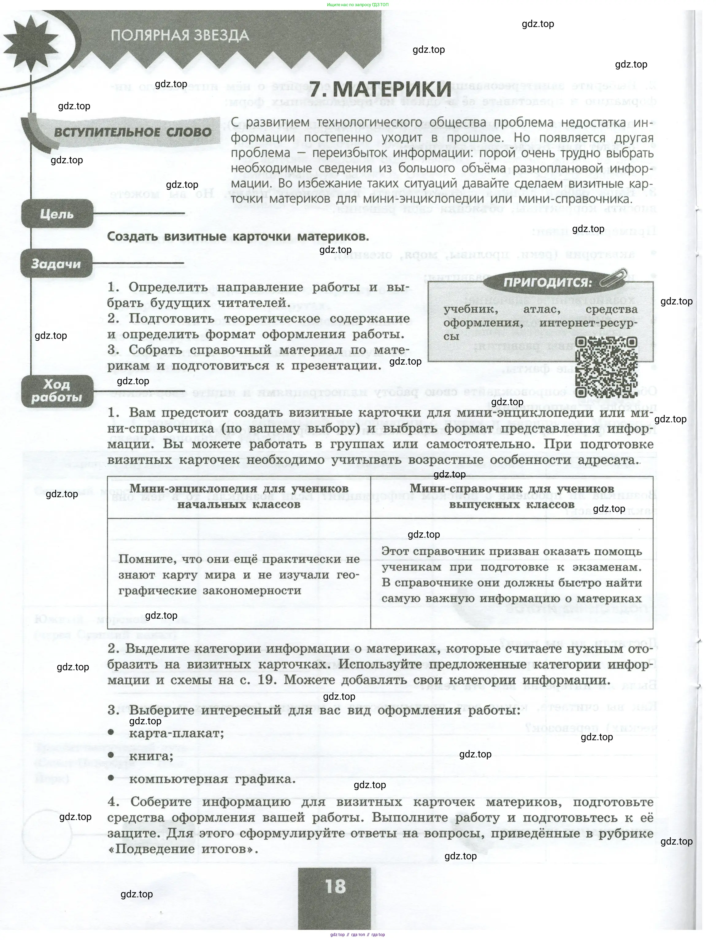 География, 7 класс Практические работы, автор: Дубинина Софья Петровна, издательство Просвещение, Москва, 2023, жёлтого цвета, страница 18