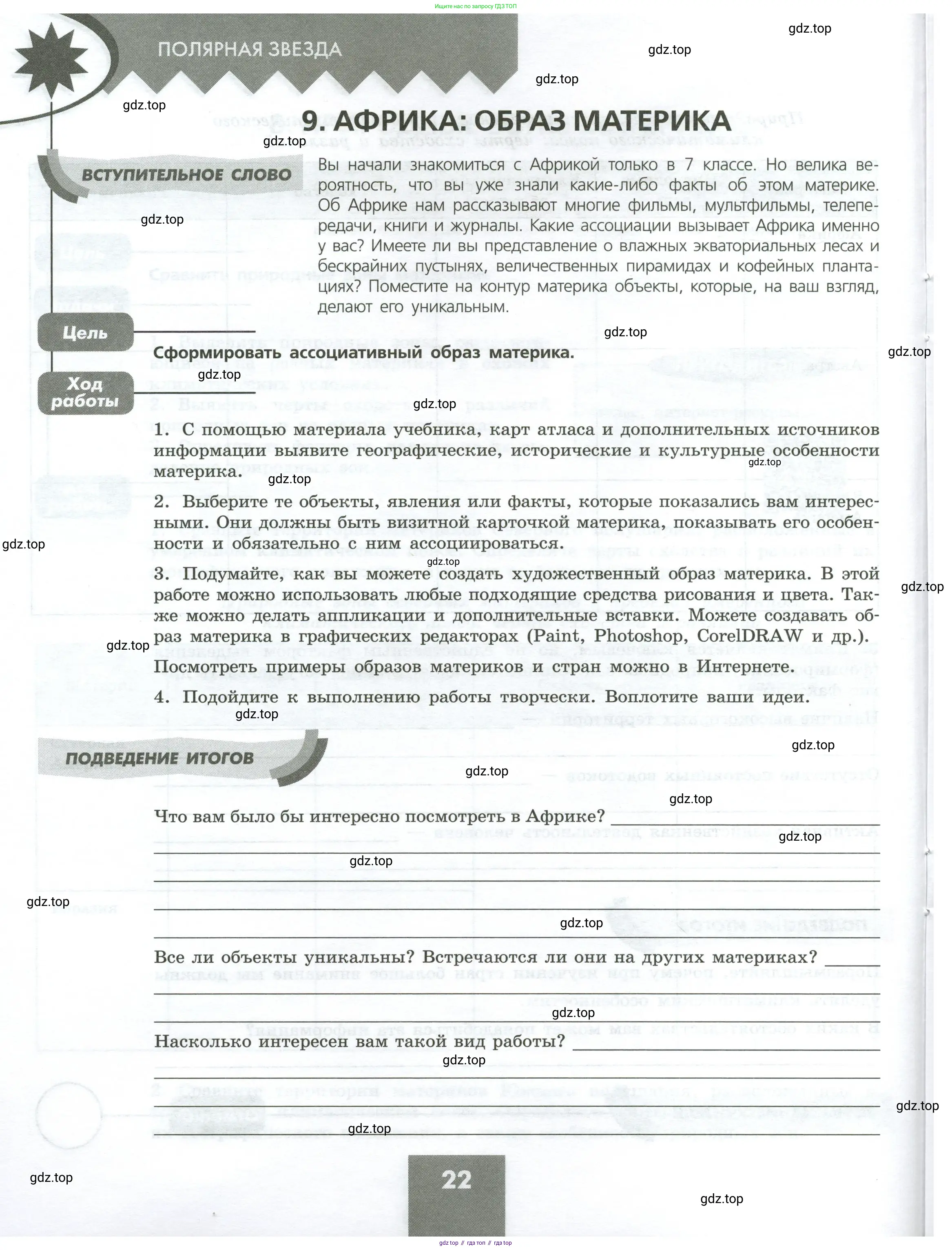 География, 7 класс Практические работы, автор: Дубинина Софья Петровна, издательство Просвещение, Москва, 2023, жёлтого цвета, страница 22