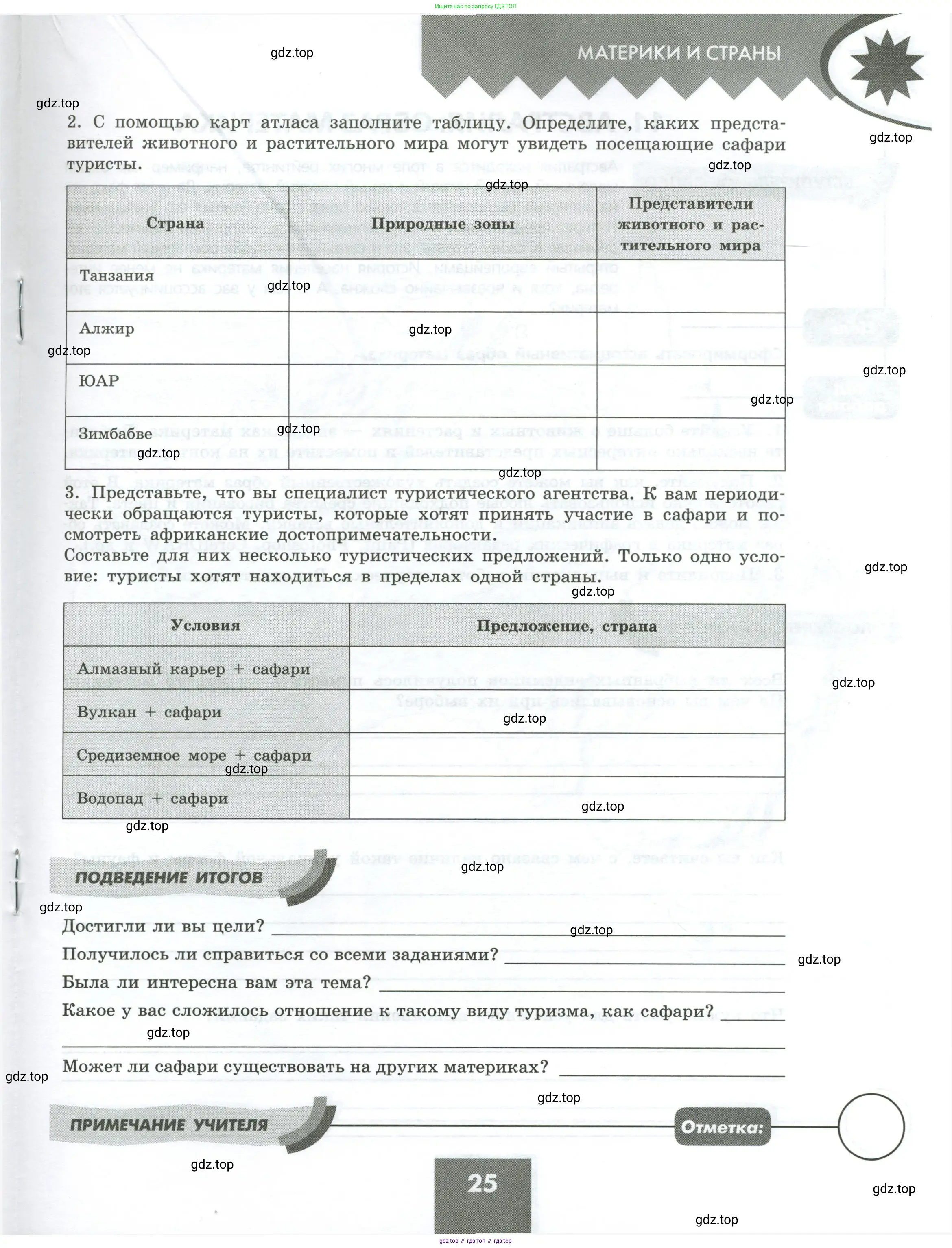География, 7 класс Практические работы, автор: Дубинина Софья Петровна, издательство Просвещение, Москва, 2023, жёлтого цвета, страница 25