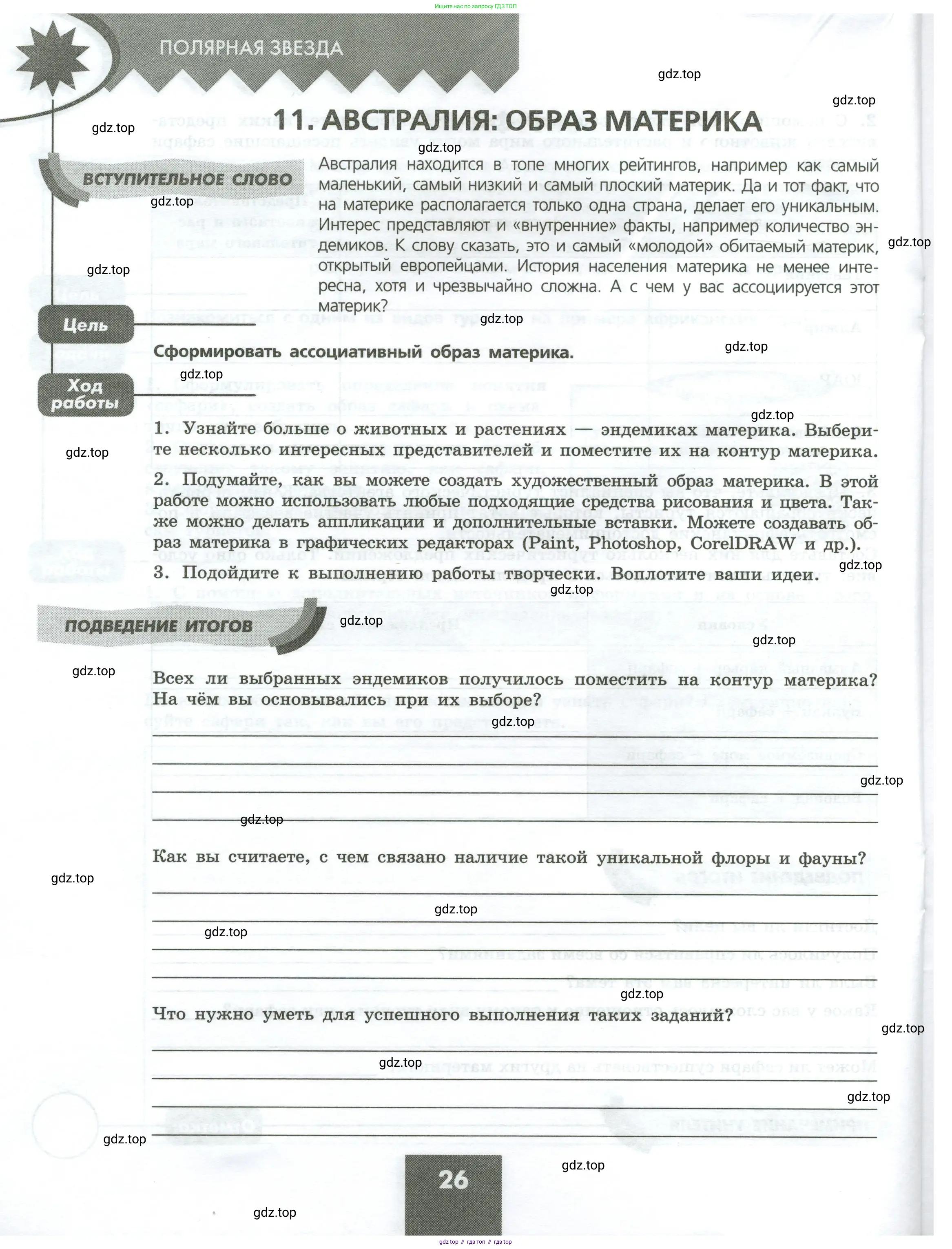 География, 7 класс Практические работы, автор: Дубинина Софья Петровна, издательство Просвещение, Москва, 2023, жёлтого цвета, страница 26